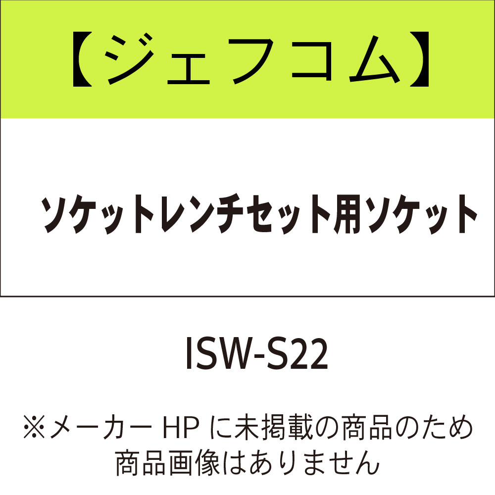  ISW S22 