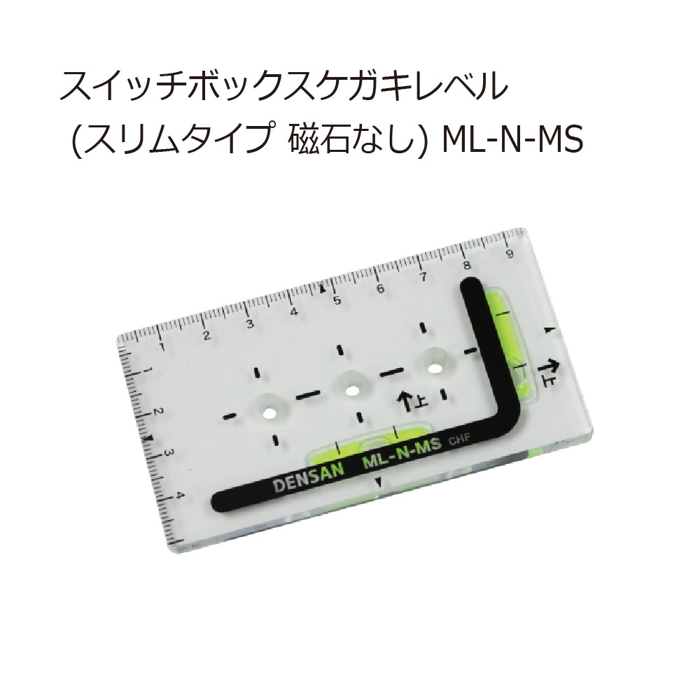 ジェフコム ML-N-MS スイッチボックスケガキレベル (スリムタイプ 磁石なし) 工具通販クニモトハモノ (国本刃物)