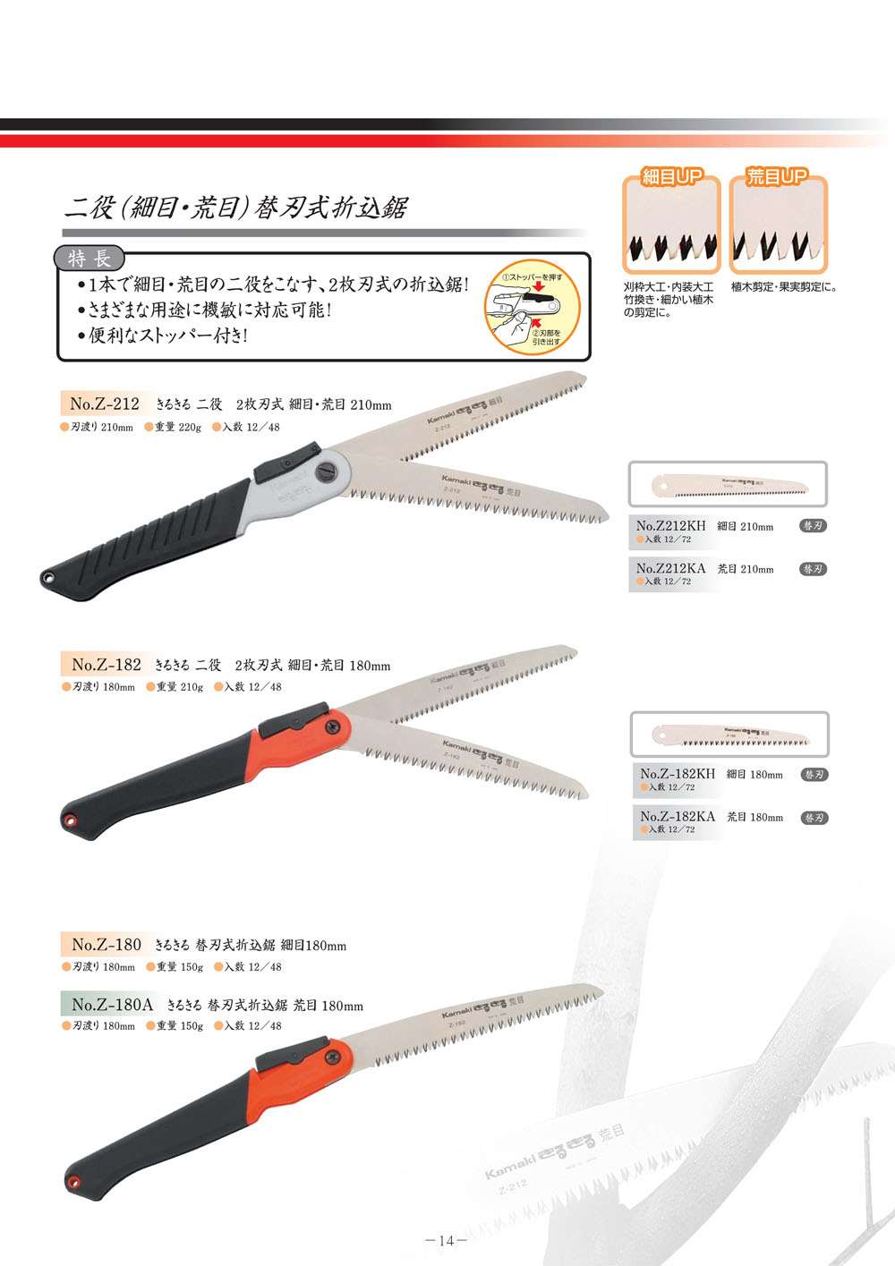 カマキ きるきる替刃式折込鋸荒目 刃渡り180mm No.Z-180A - 工具通販クニモトハモノ (国本刃物)