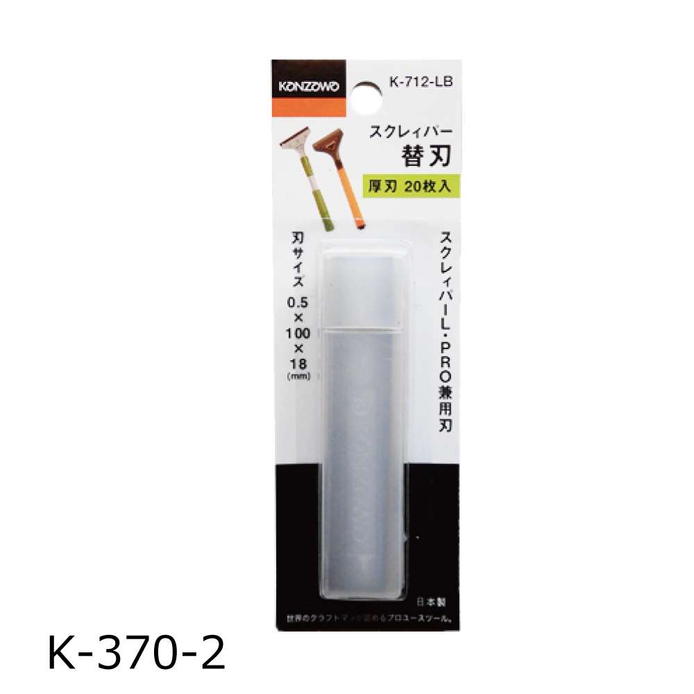 カンザワ(神沢) X.ビット A・B兼用 替刃 小(φ20〜26mm) K-370-2〜K-371-2 工具通販クニモトハモノ (国本刃物)