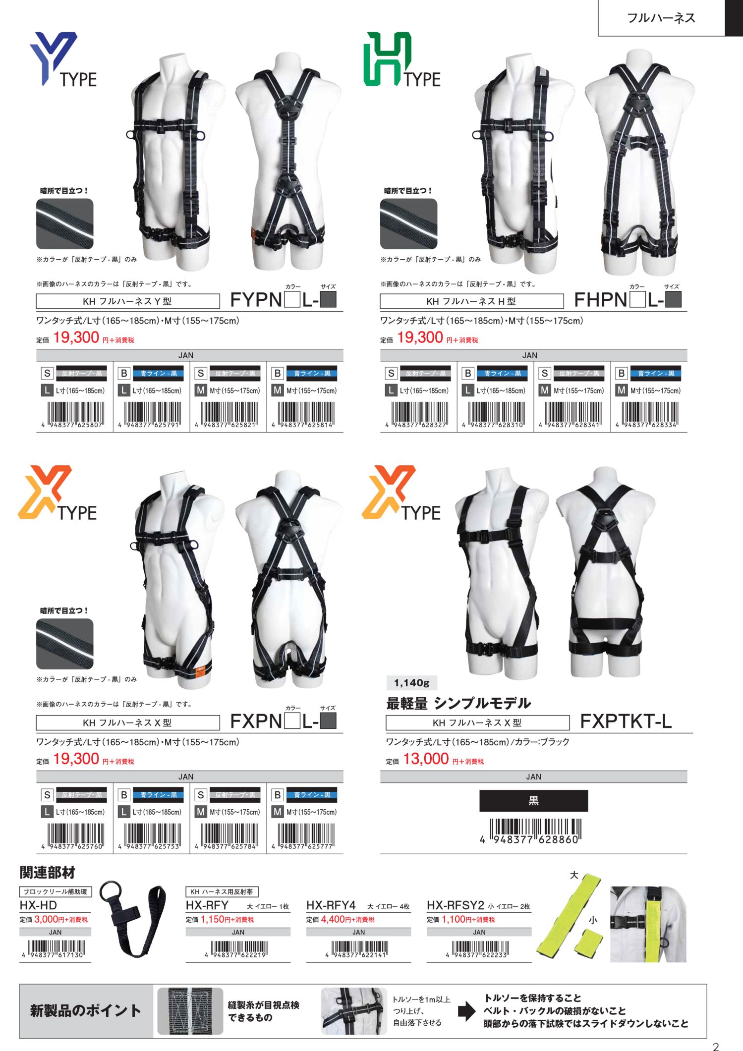 KH(基陽) フルハーネス Y型 FYPNSL-L 反射テープ-黒〜FYPNBL-M 青