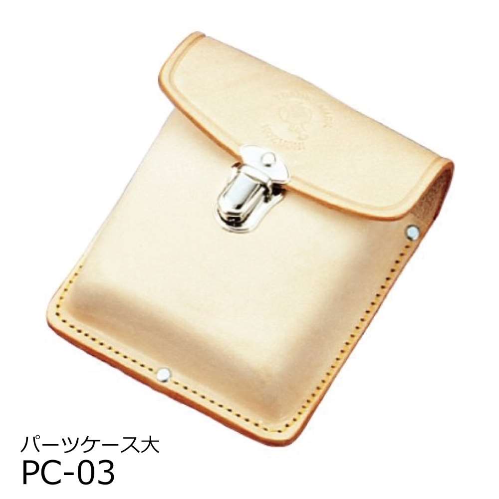 コヅチ パーツ 小物コ入れ コンベックスケースシリーズ パーツケース 小物入れ パーツケース大 Pc 03 工具通販クニモトハモノ 国本刃物