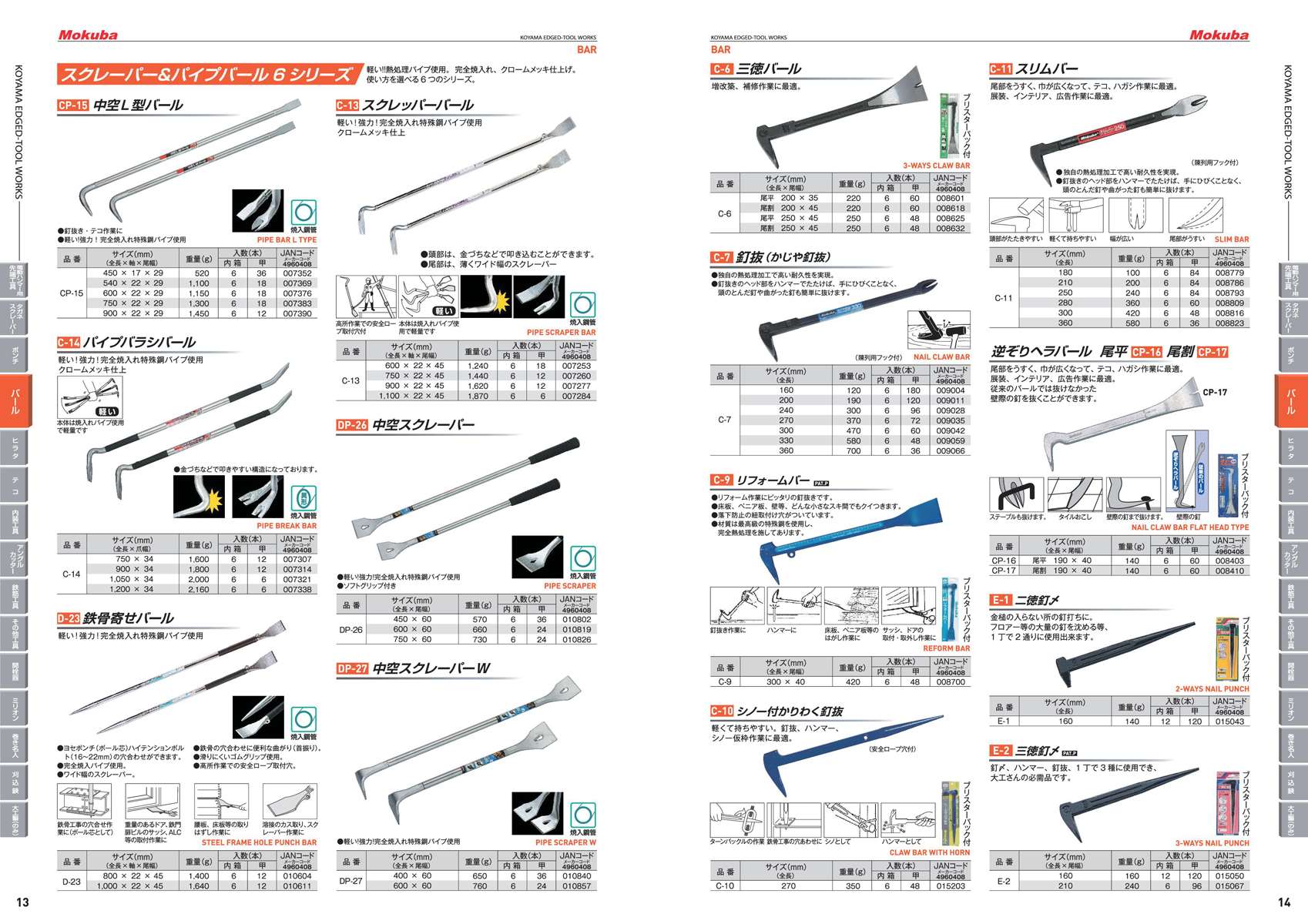 小山刃物製作所 モクバ印 平バール 330mm