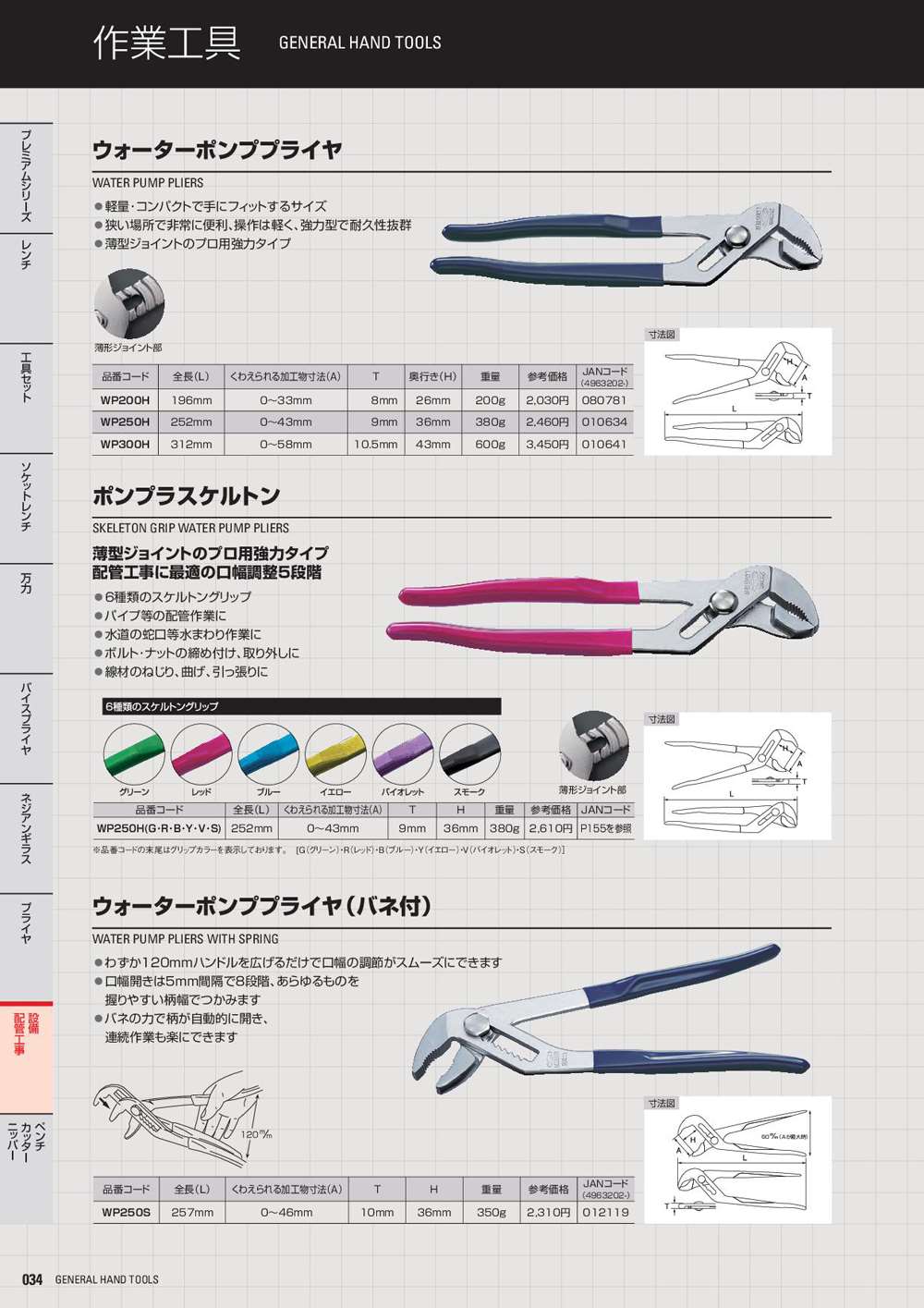 ロブテックス(LOBSTER) ウォーターポンププライヤ (バネ付) 250mm WP250S 工具通販クニモトハモノ (国本刃物)