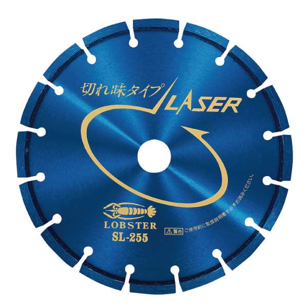 ロブテックス(LOBSTER) ダイヤモンドホイール レーザー(乾式) 切れ味タイプ SL255305〜SL25520 工具通販クニモトハモノ  (国本刃物)