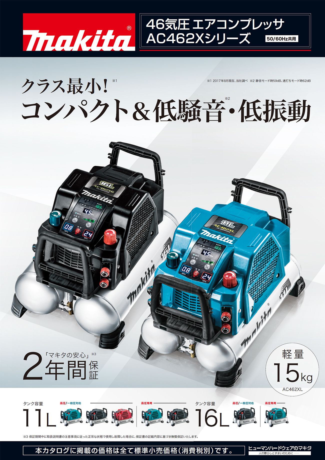 マキタ AC462XGH エアコンプレッサー 高圧専用 16L【送料無料】 - 工具通販クニモトハモノ (国本刃物)