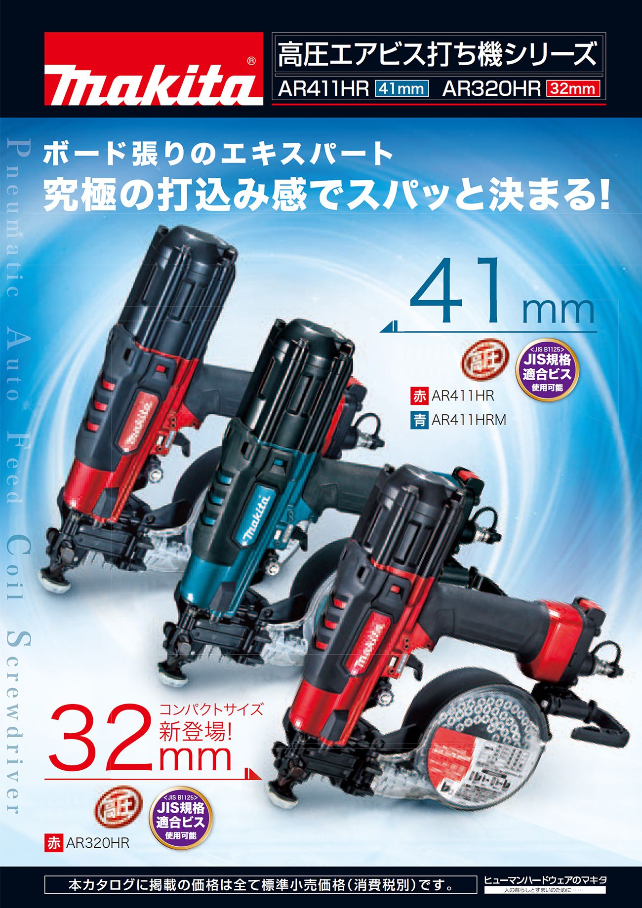 マキタ(Makita) AR411HRM 41mm高圧エアビス打ち機(青)-