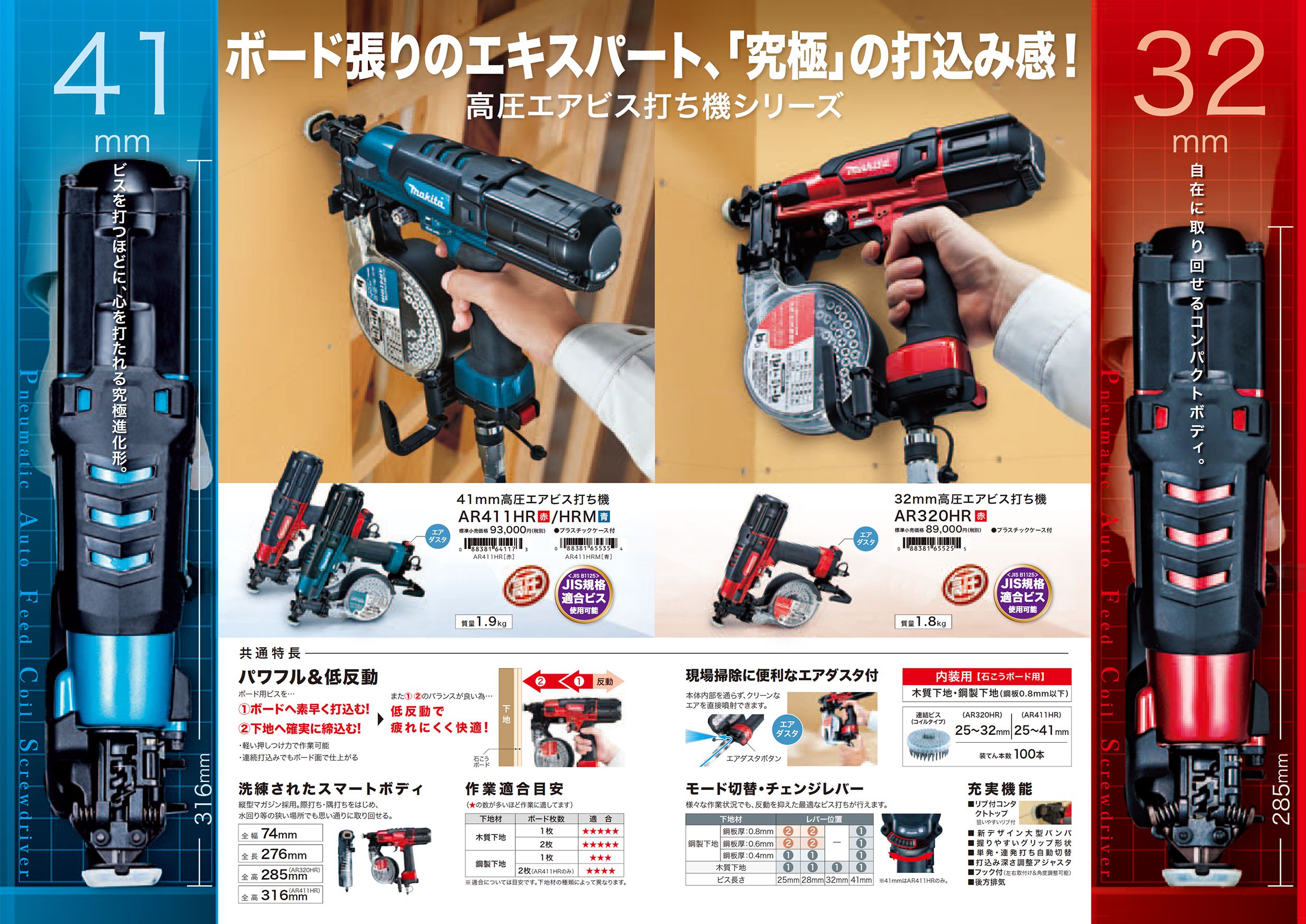 マキタ 高圧 エアビス打ち機 41mm AR411HR(赤)〜AR411HRM(青)【送料 ...