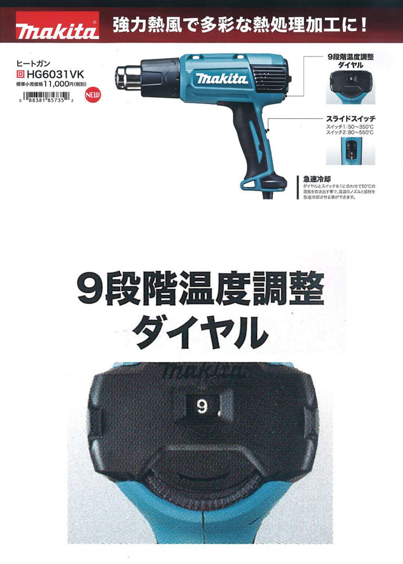 マキタ(makita) HG6031VK ヒートガン 9段階温度調節 熱風温度50-550度 プロ仕様のヒートガン - 電動工具