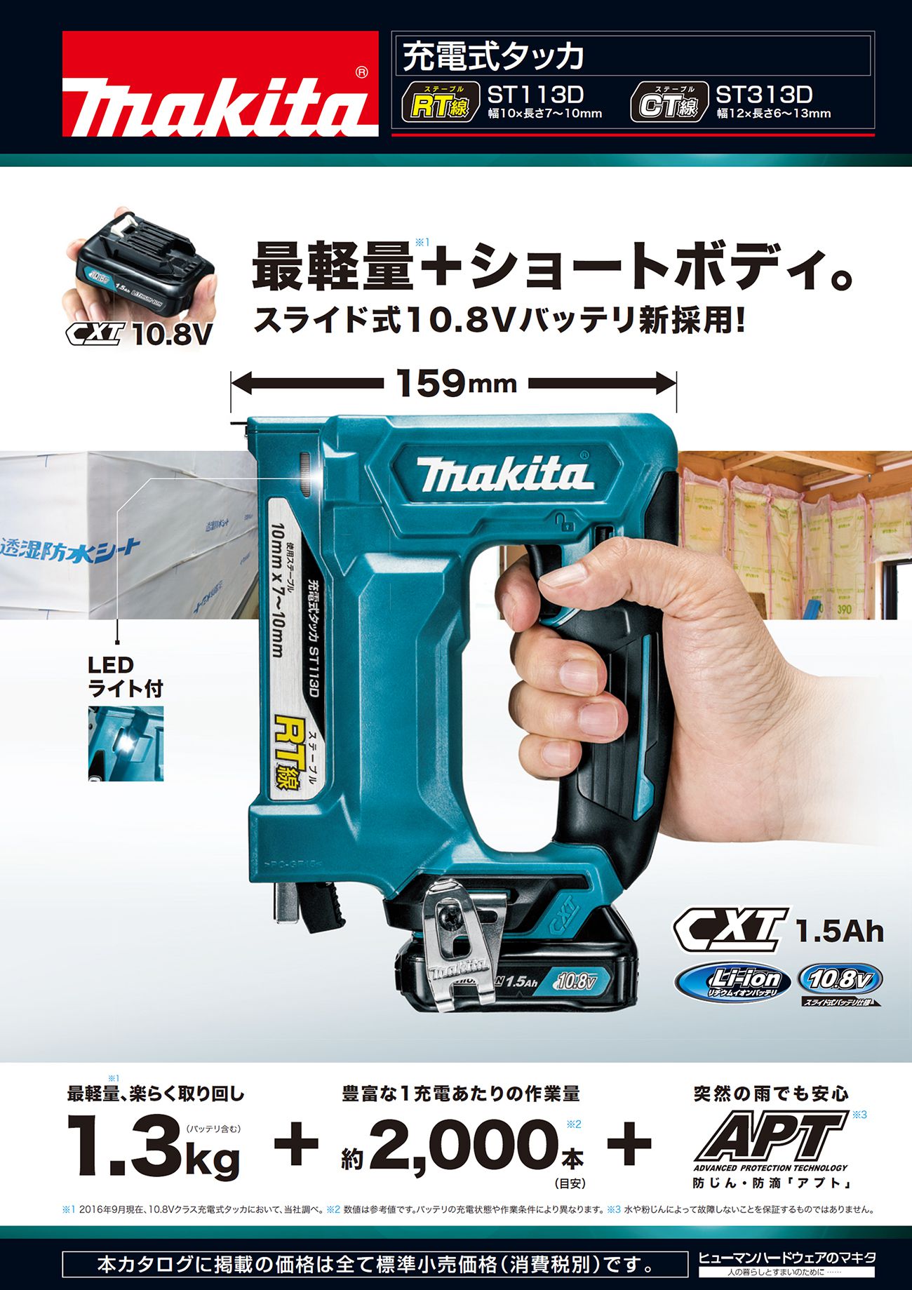 マキタ 充電式タッカ (RT線) 10mm ST113DSH 10.8V 1.5Ah〜ST113DZK 工具通販クニモトハモノ (国本刃物)