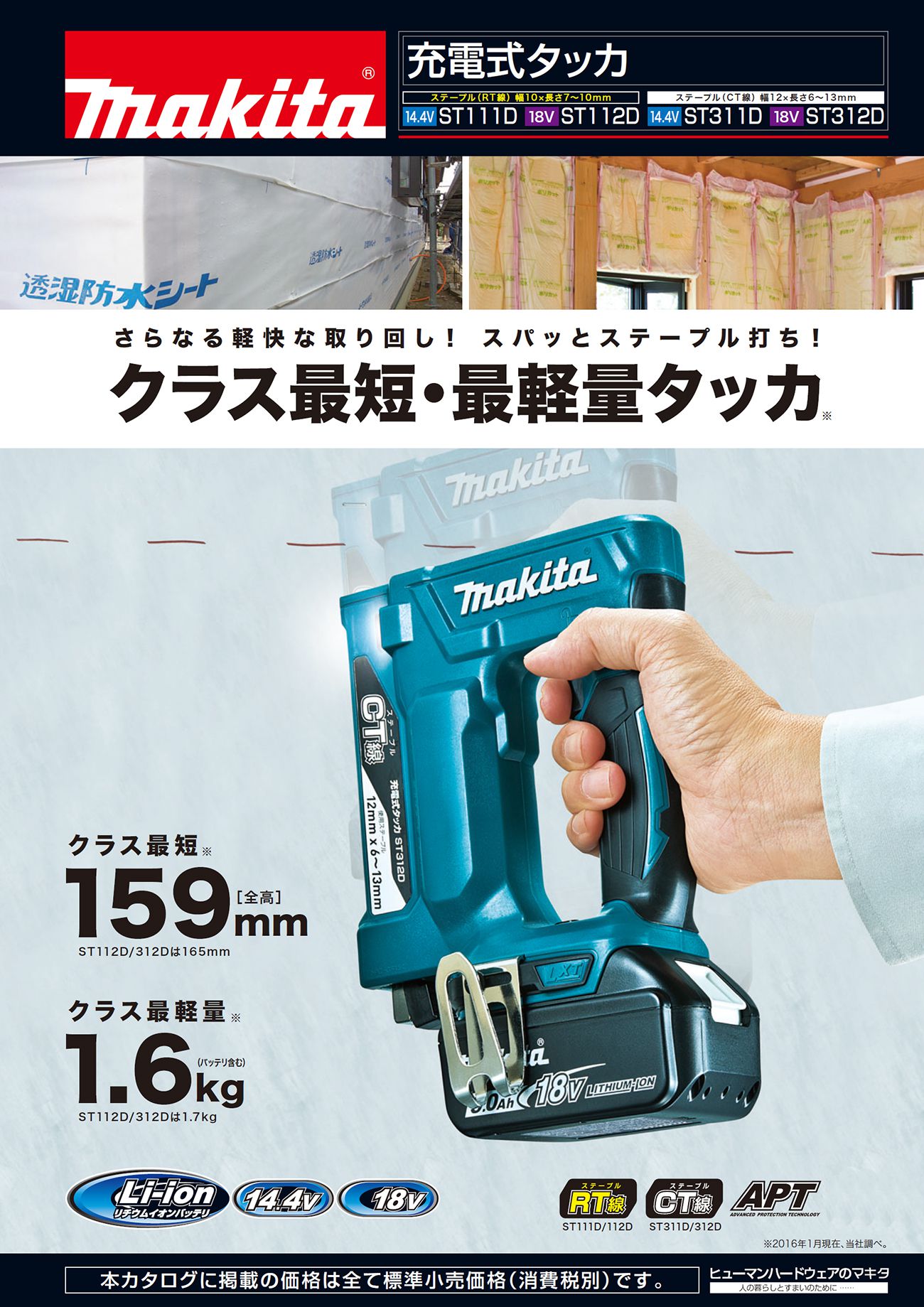 マキタ(Makita) 充電式タッカ(CT線) ST312DRF-