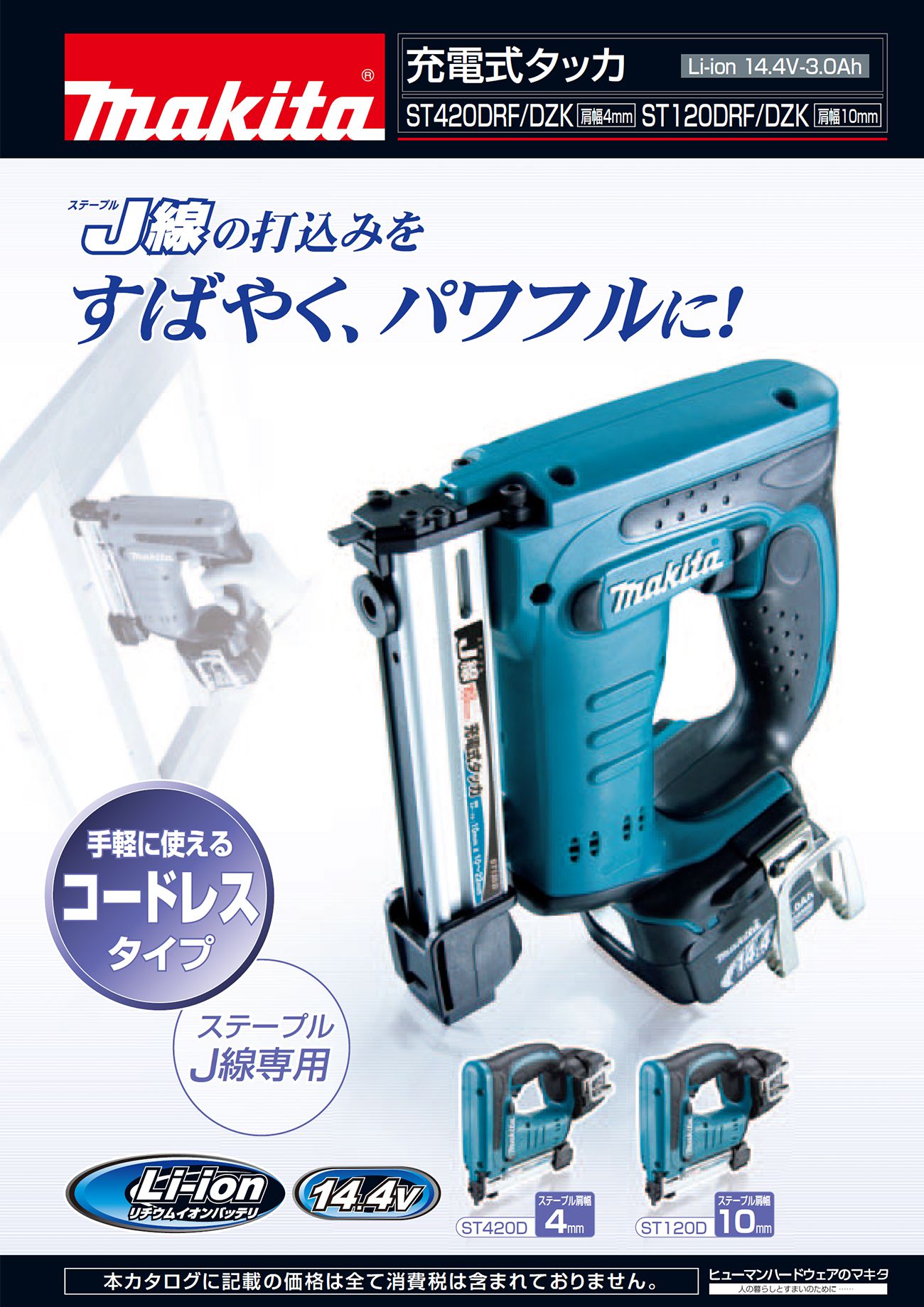 マキタ[makita] 40Vmax 4mm 充電式タッカ ST001GZK (本体 ケース)