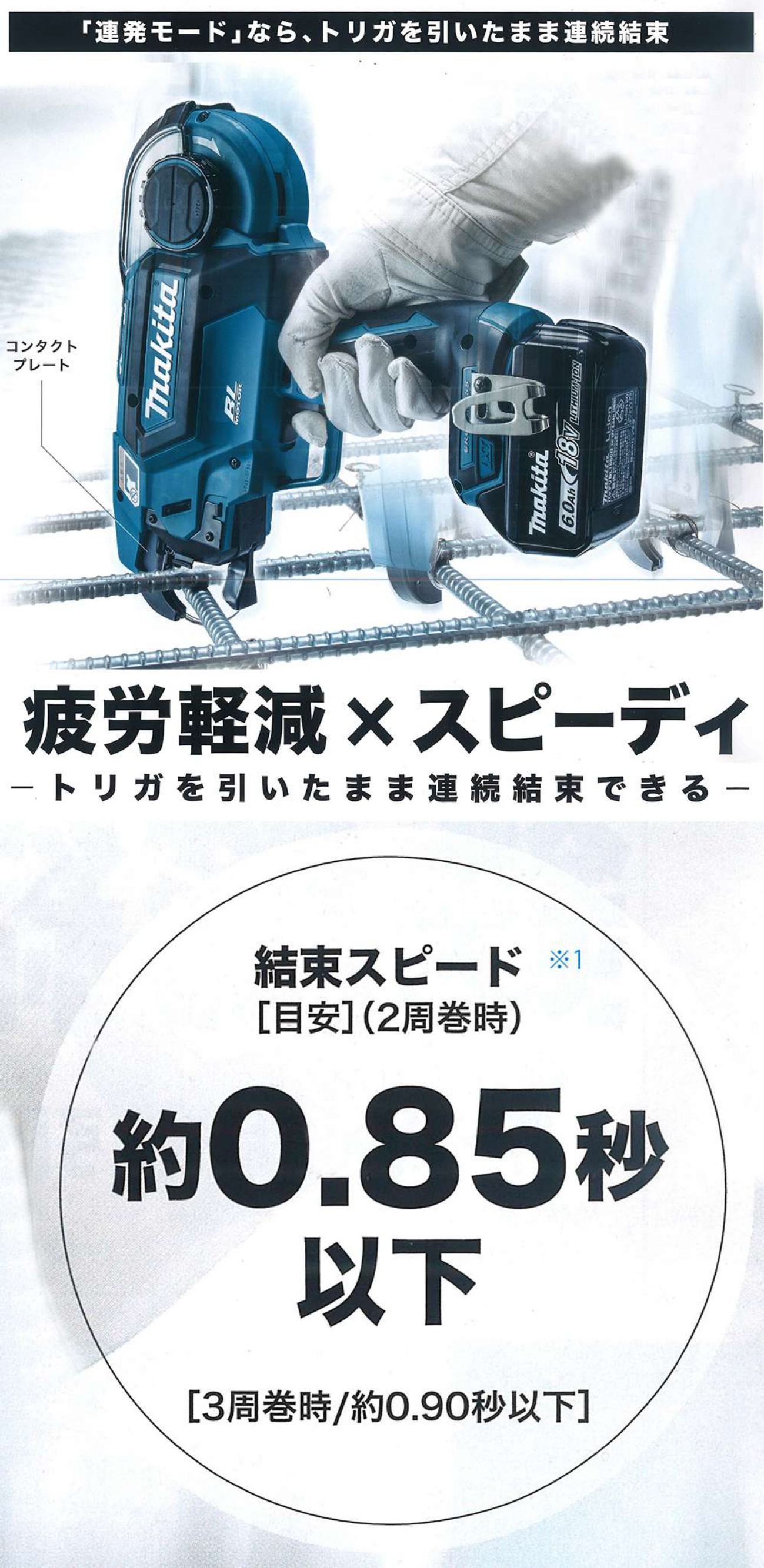 マキタ 充電式鉄筋結束機 TR180DRGX バッテリ・充電器・ケース付き - 2