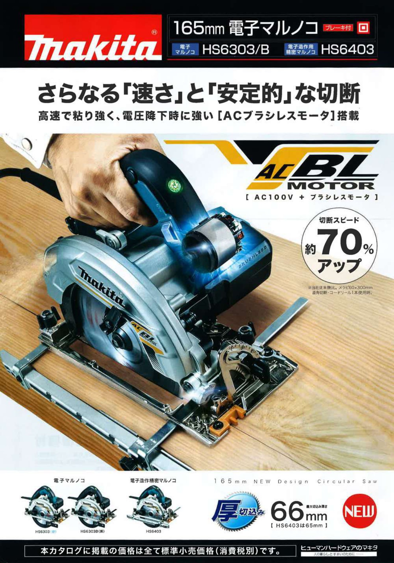 マキタ 電子マルノコ 165mm HS6303B〜HS6303SPB - 工具通販