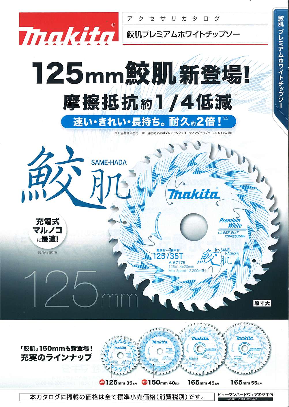 マキタ マキタ 鮫肌プレミアムホワイトチップソー 125X35P 15枚セット A-67175 集成材 一般木材用