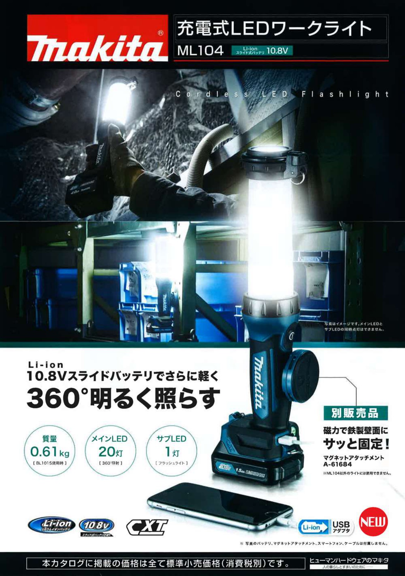 マキタ makita マキタ ML125 充電式ライト 9.6V~12V ワークライト フックストラップ付