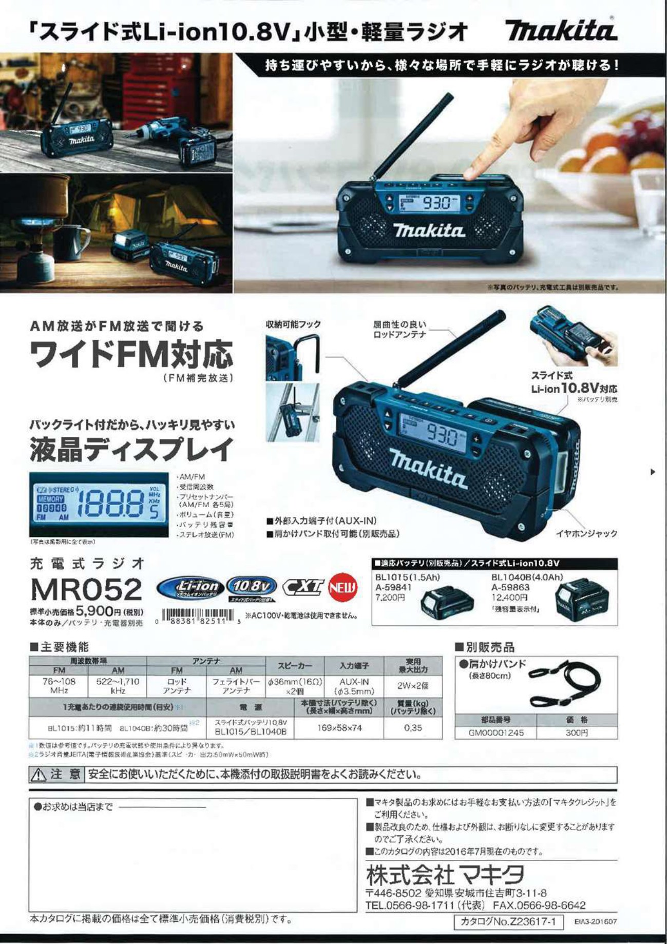 Makita - ☆中古品☆makita マキタ 10.8V～18V 充電式ラジオ MR107