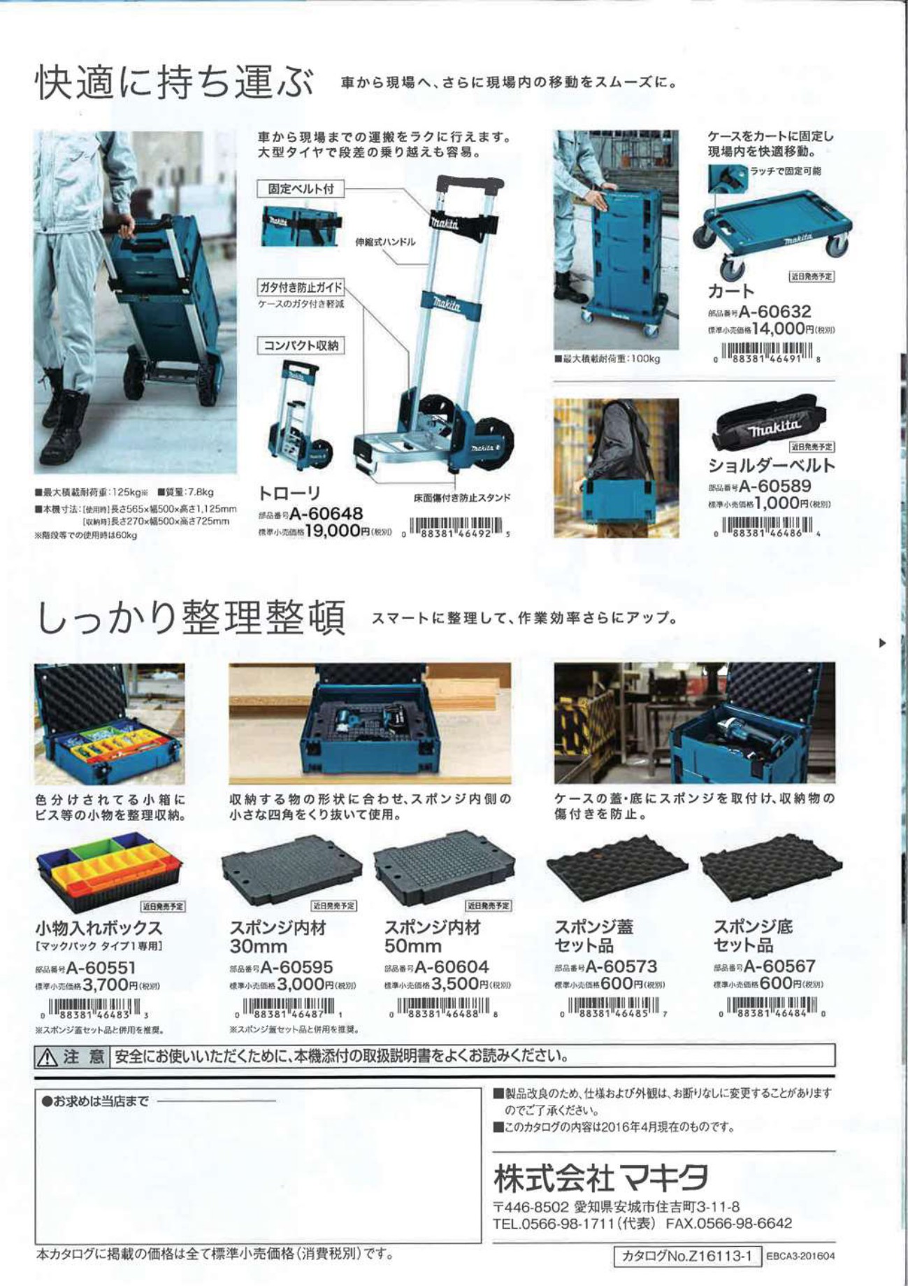 沸騰ブラドン マキタ makita マックパック用 カート A-60632