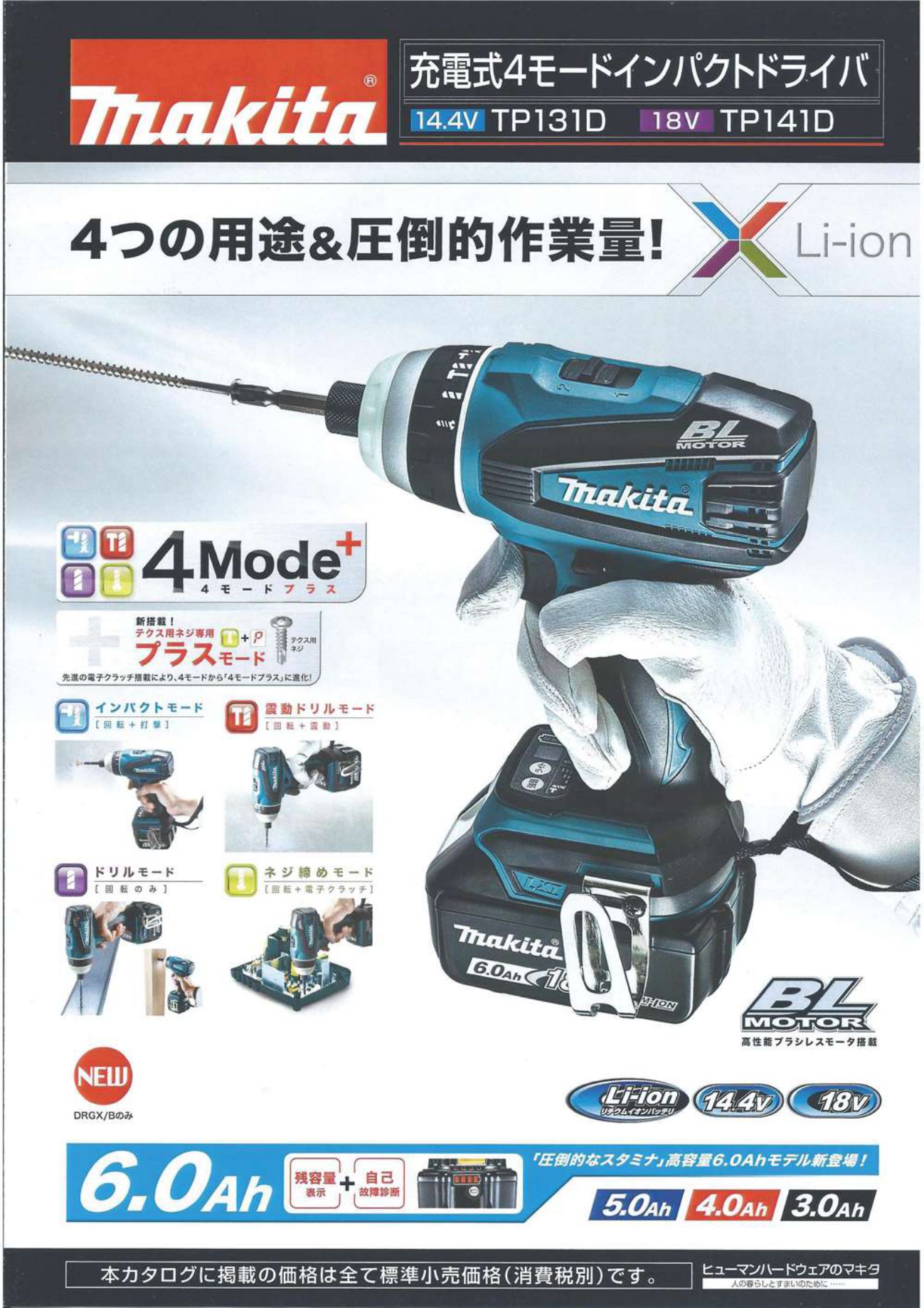 マキタ 充電式4モード インパクトドライバ TP141DRGX 18V 6.0Ah〜TP141DZ - 工具通販クニモトハモノ (国本刃物)