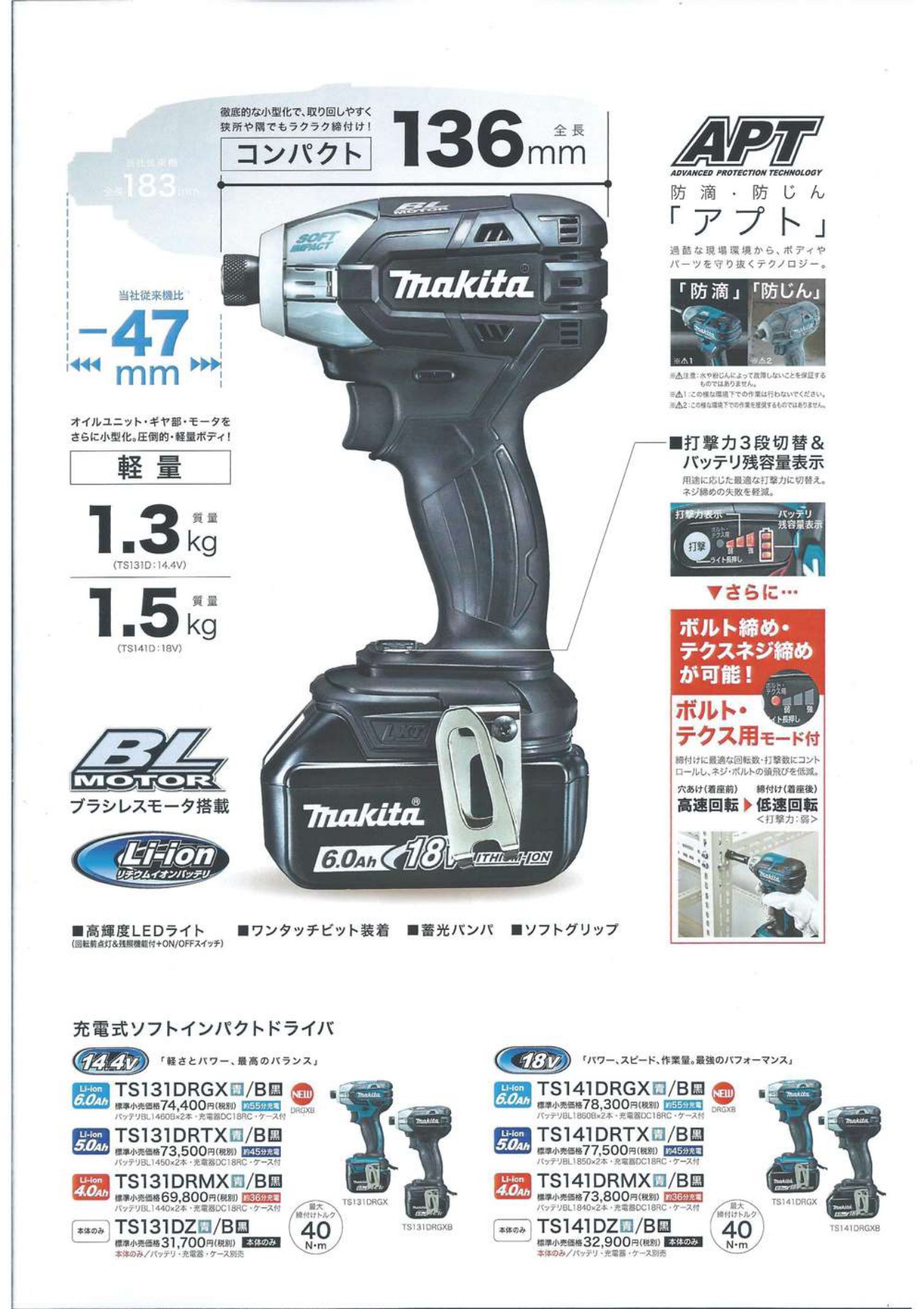 マキタ 充電式ソフトインパクトドライバ TS131DRGX 14.4V 6.0Ah