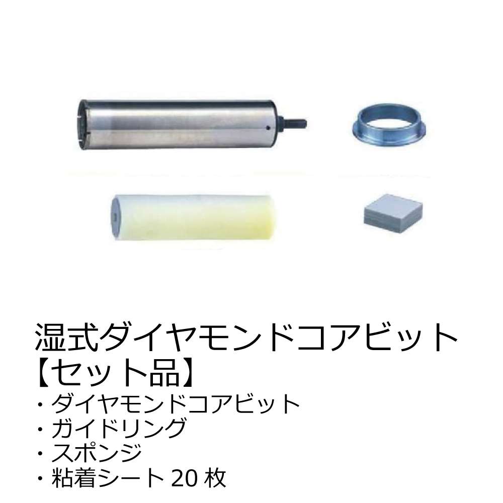 マキタ 湿式ダイヤモンドコアビットセット品深さ180mm φ32 A-27078〜A