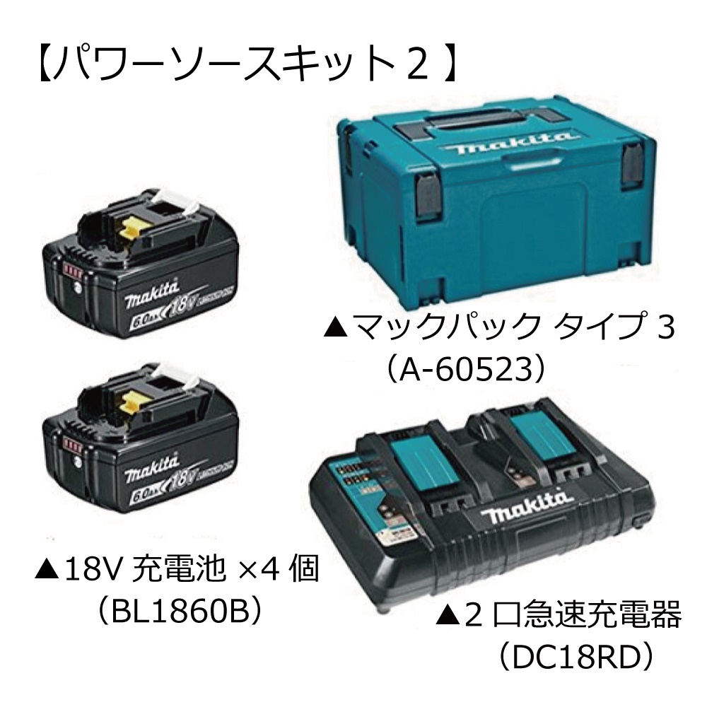 ☆未使用品☆makita マキタ パワーソースキット1 DC18RD+BL1860B×2 18V 6.0Ah 残容量表示付き バッテリー 充電器 79263