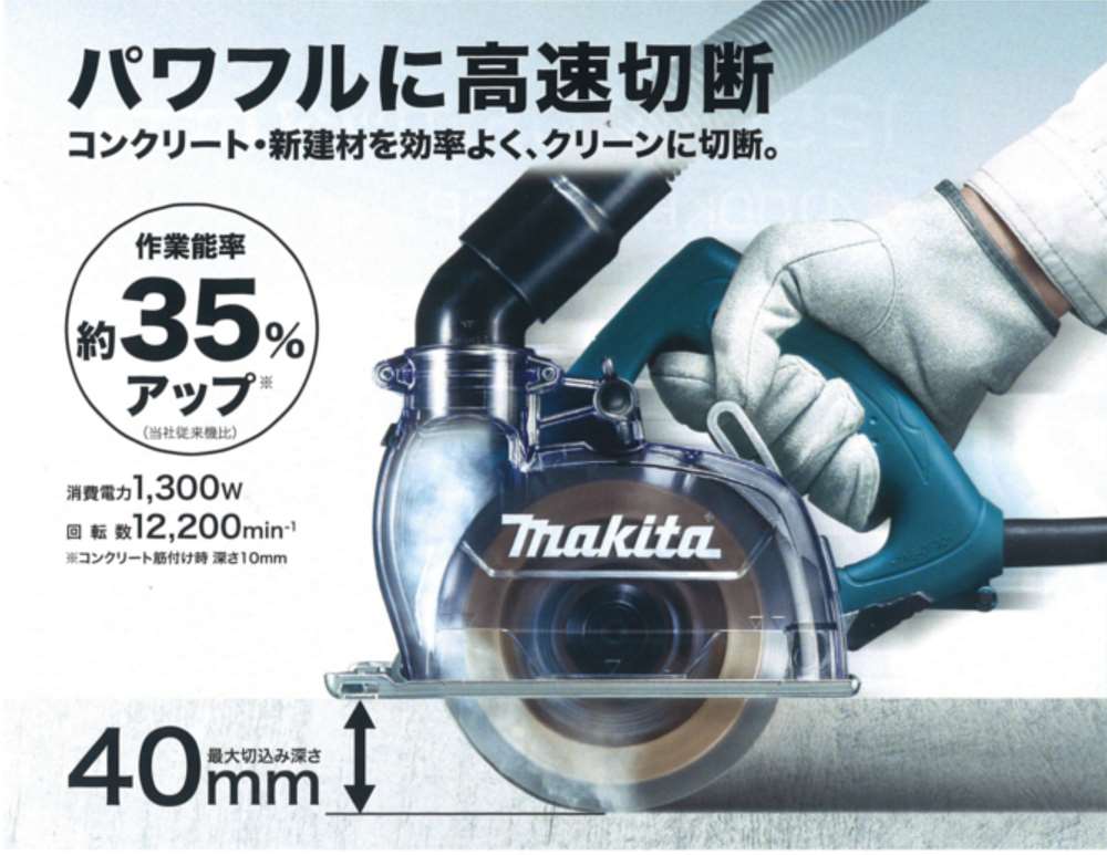 マキタ 防じんカッタ 125mm 4100KB(ダイヤモンドホイール付)〜4100KBSP(ダイヤモンドホイール別売) - 工具通販クニモトハモノ  (国本刃物)