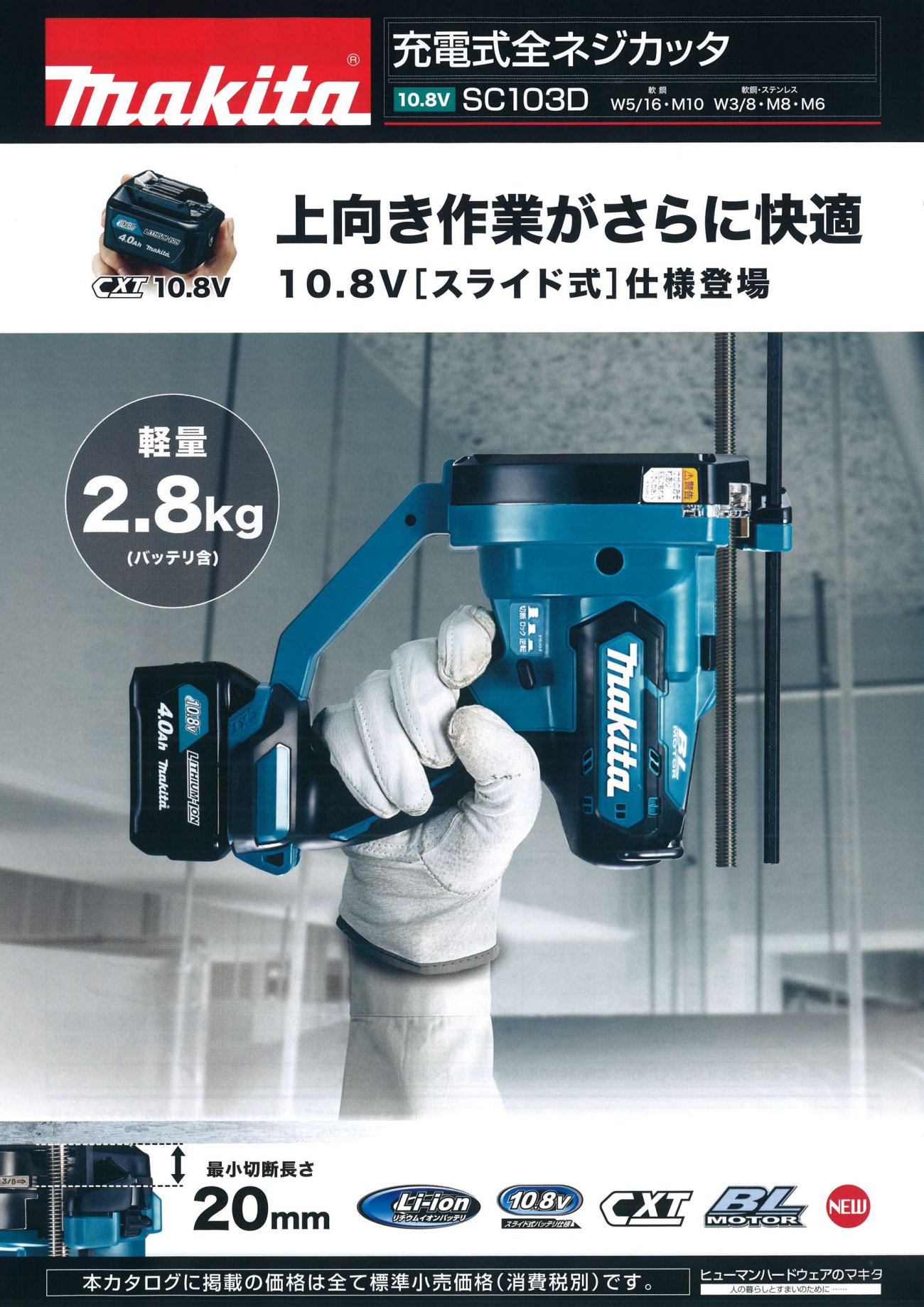 定番品質保証未開封 未使用品 makita マキタ 18V 充電式全ネジカッタ 6.0Ahバッテリ×2付 SC102DRGX 14.4Vも使用可 切断機一般