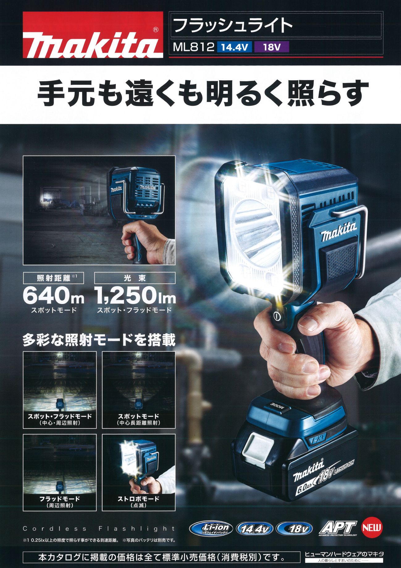 017◇未使用品・即決価格◇マキタ makita 充電式フラッシュライト ML812 ①