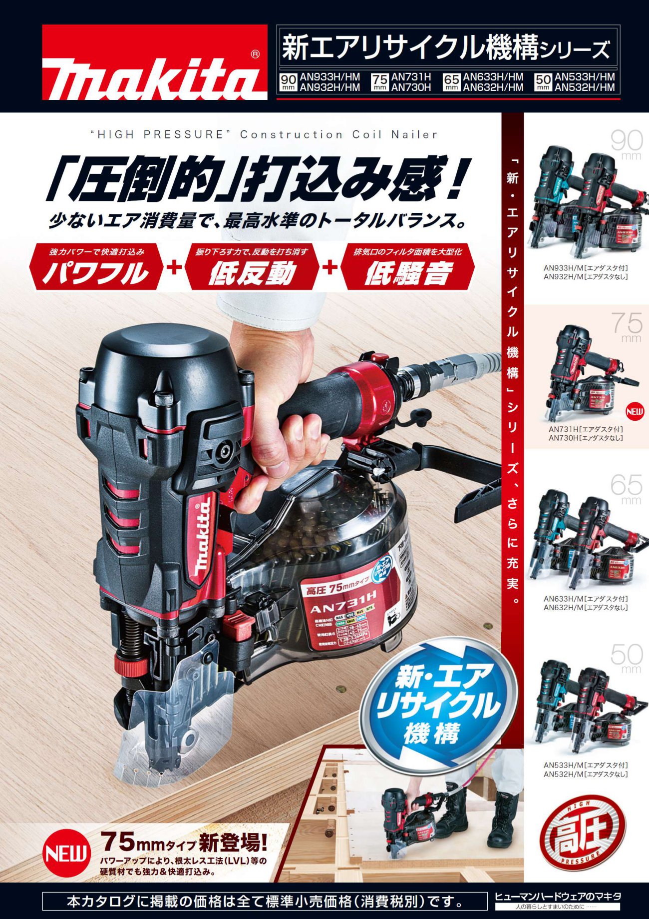 ショップ016■おすすめ商品■マキタ　makita 高圧エア釘打ち機 AN510H　*商品詳細必読*　打ち込みOK　+鴻巣店+ エア釘打機