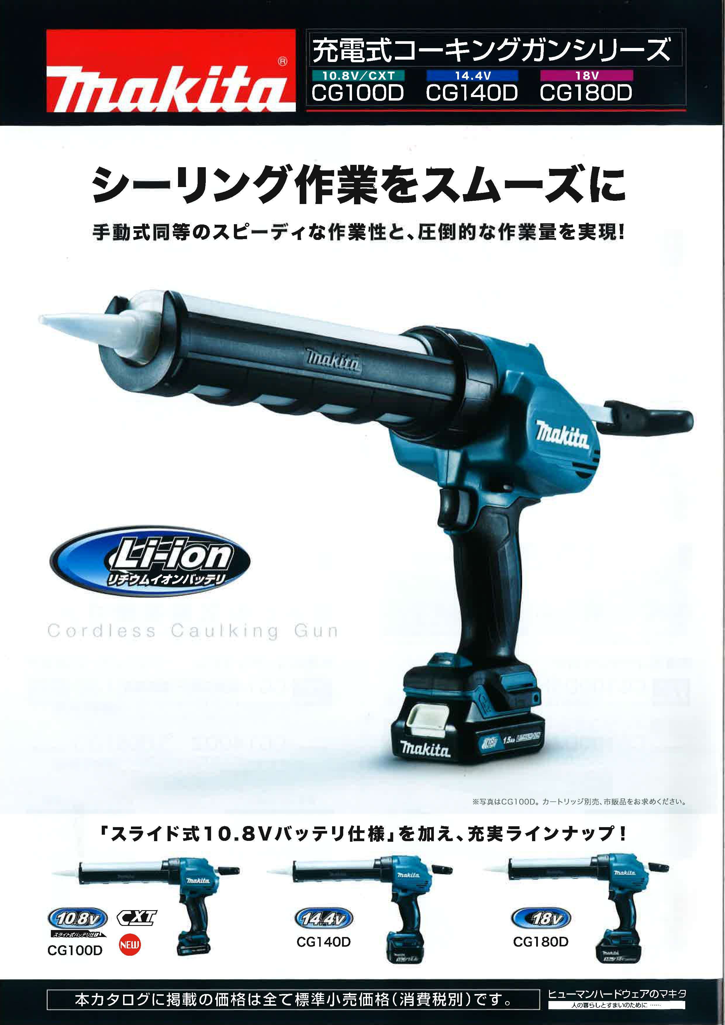 偉大な makita 電動工具 充電式コーキングガン