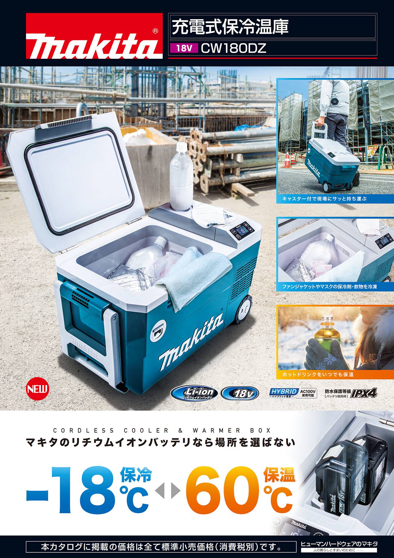 安心売買MAKITA　CW180D　充電式保冷庫　バッテリー・充電器別売り　外箱無　20L ◆3116/工具宮竹店 その他