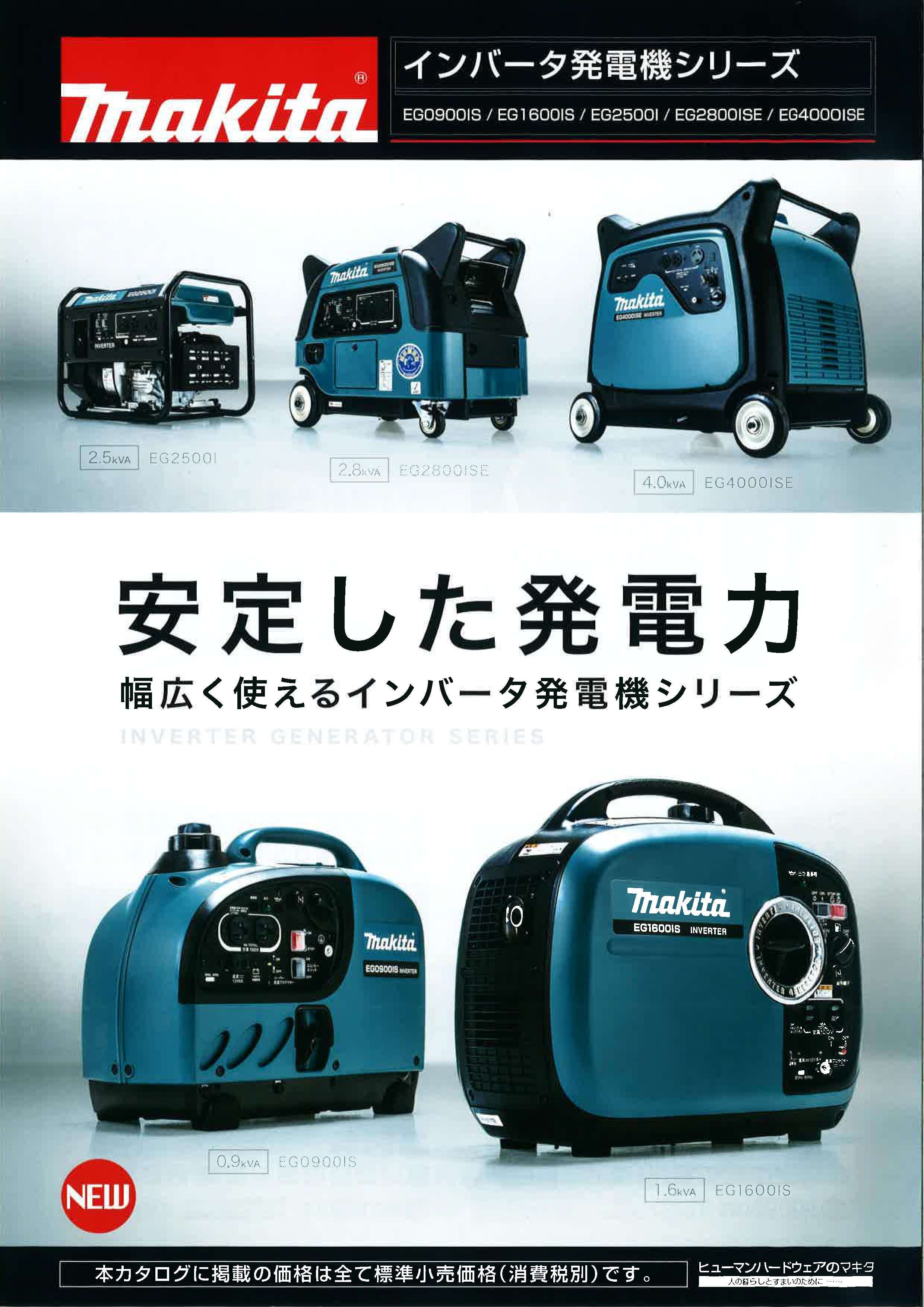 人気新品 Makita - MAKITA マキタ 《 インバーター発電機 》店頭