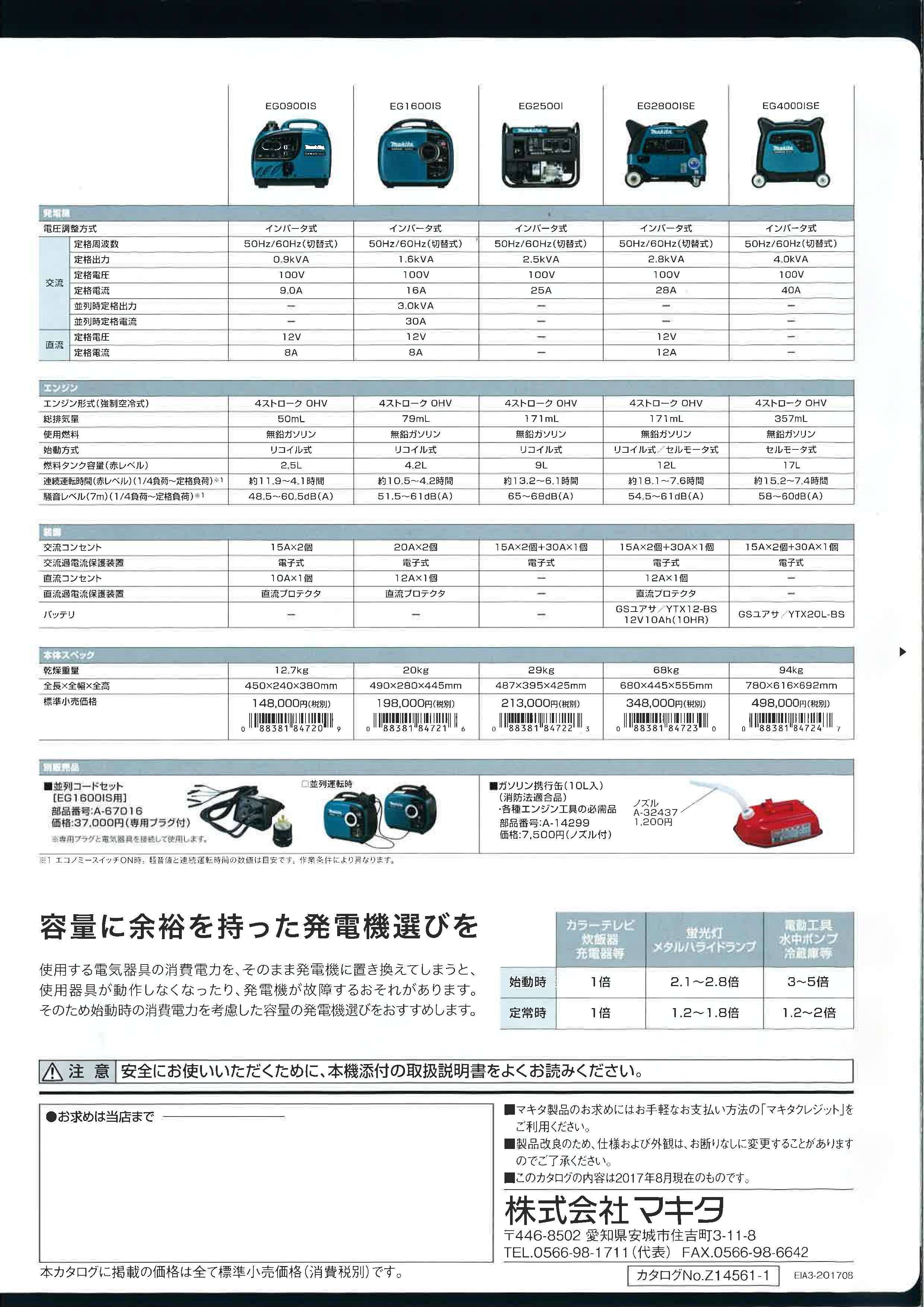 マキタ インバータ発電機 EG2500I - 工具通販クニモトハモノ (国本刃物)