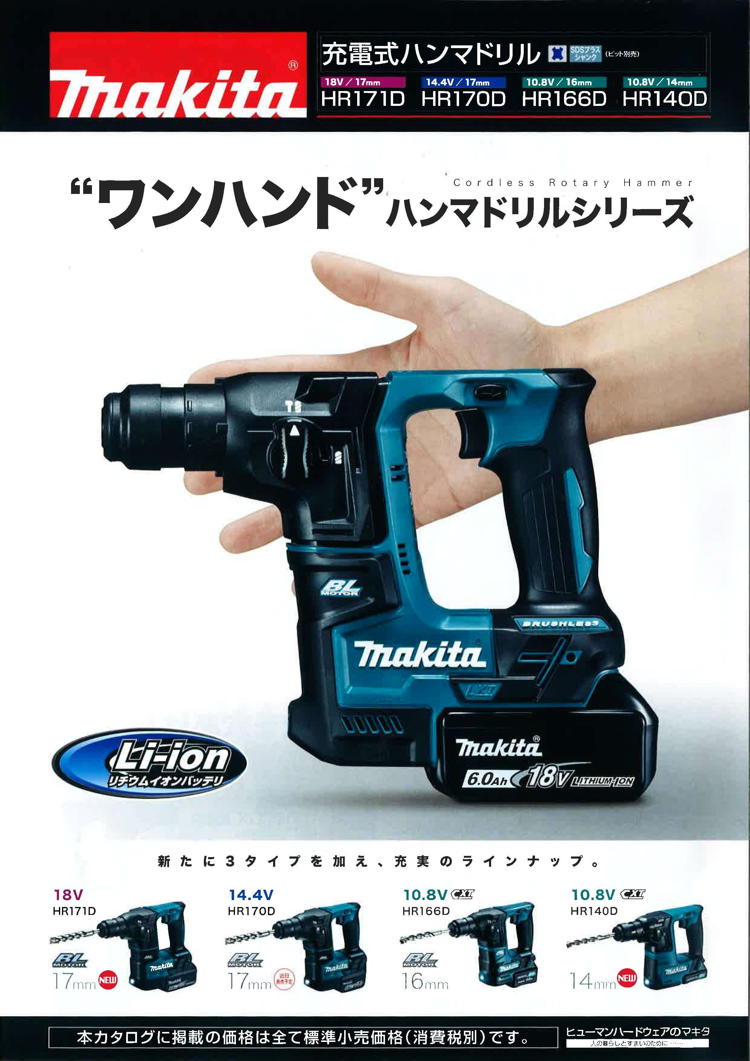 マキタ マキタ 14mm 10.8V 充電式ハンマドリル HR140DSHX [1.5Ah]■安心のマキタ純正/新品/未使用■