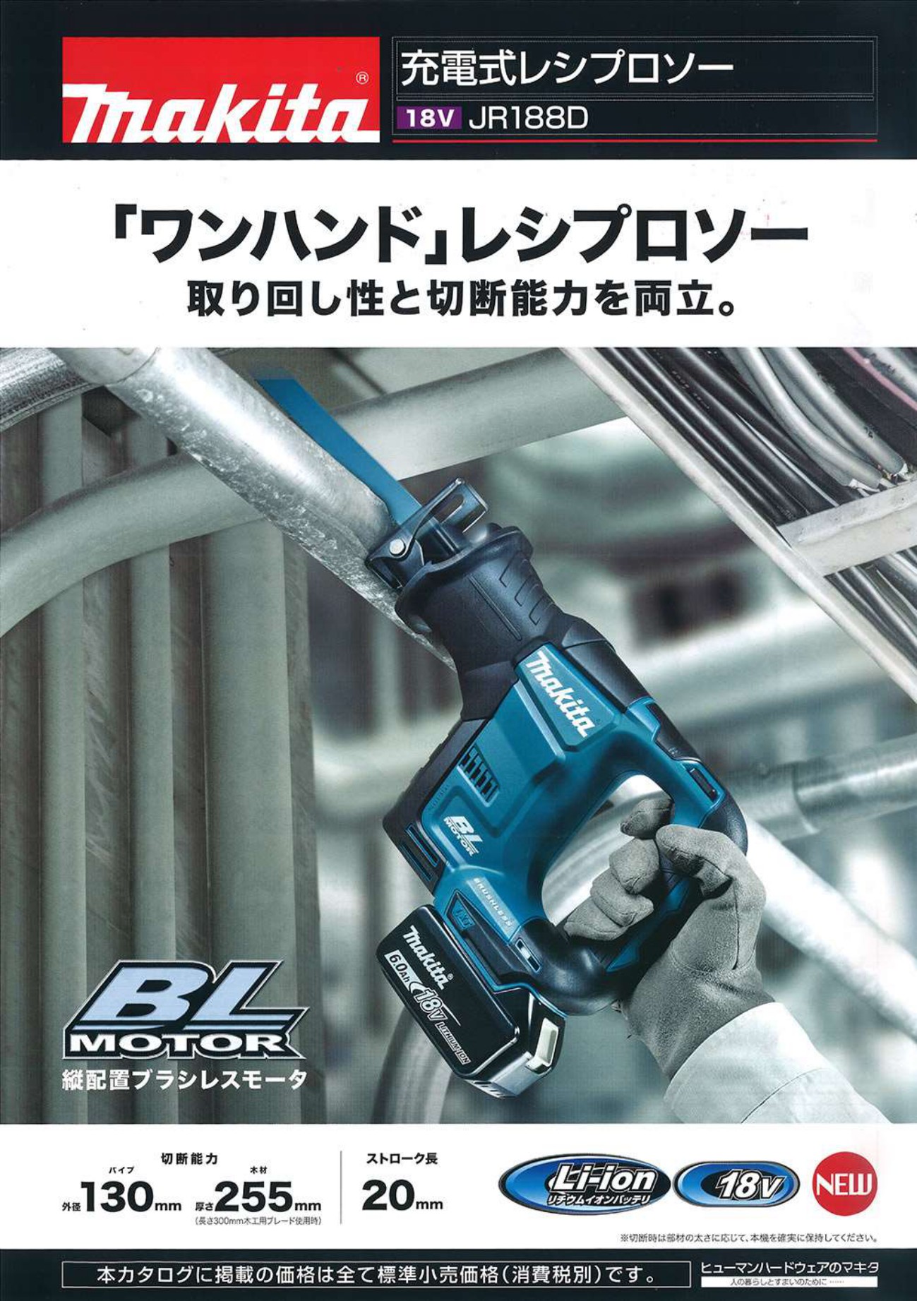 マキタ JR188DRGX JR188DZ 充電式レシプロソー 18V - 工具通販 