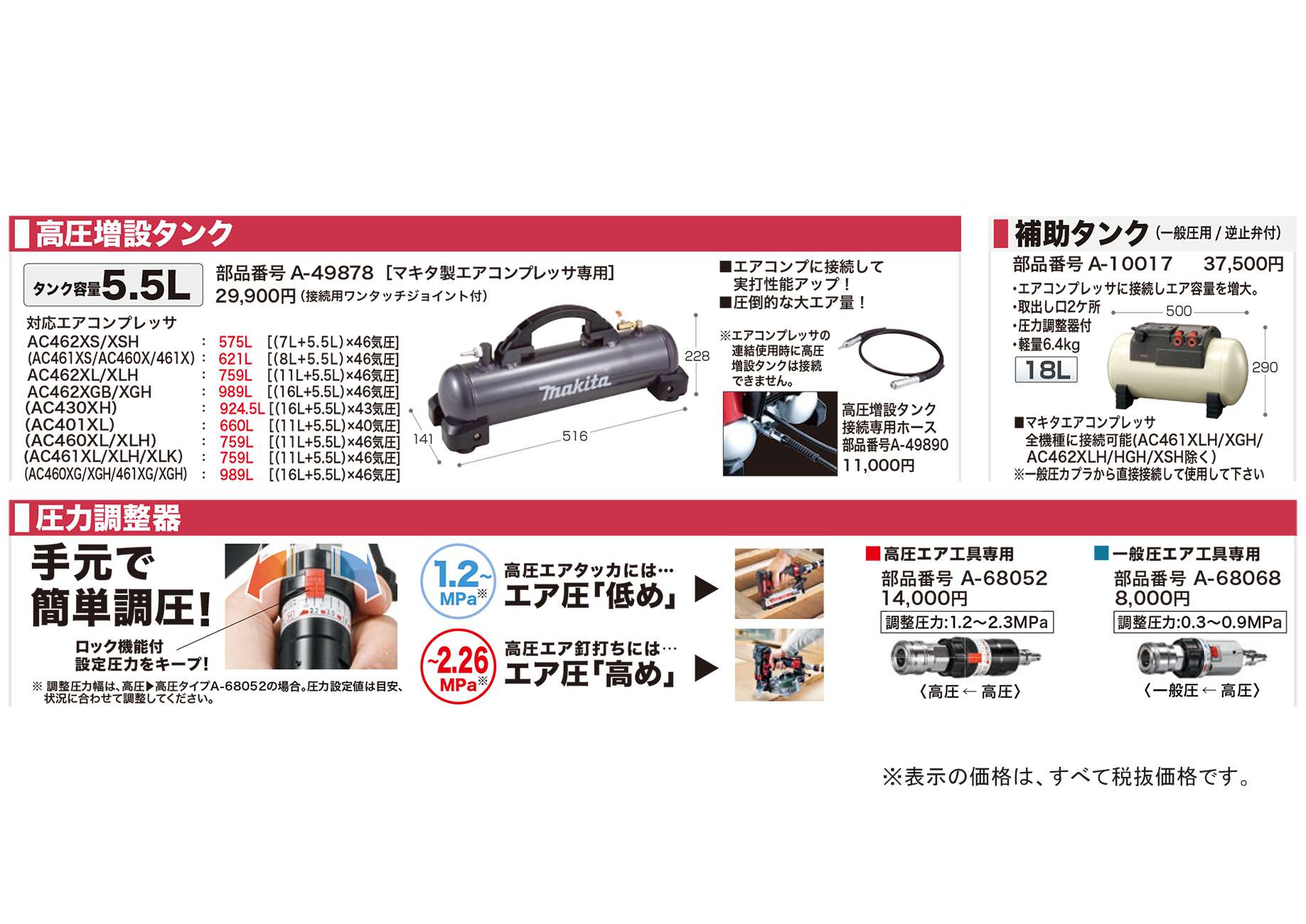 新品 Makita マキタ 高圧増設タンク A-49878 - その他