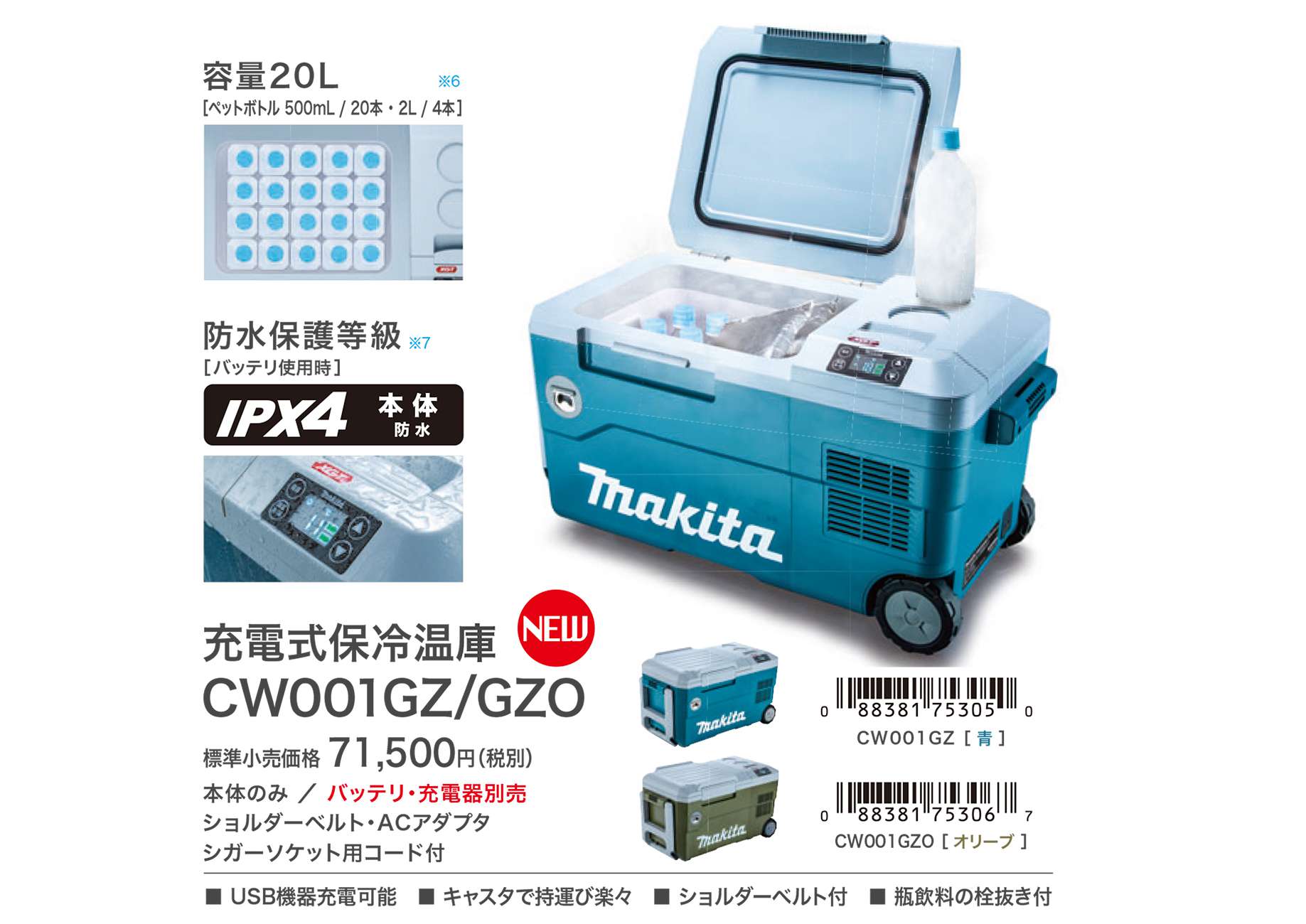 ハッピーアワー価格 マキタ 充電式保冷温庫 CW001GZO 本体 makita