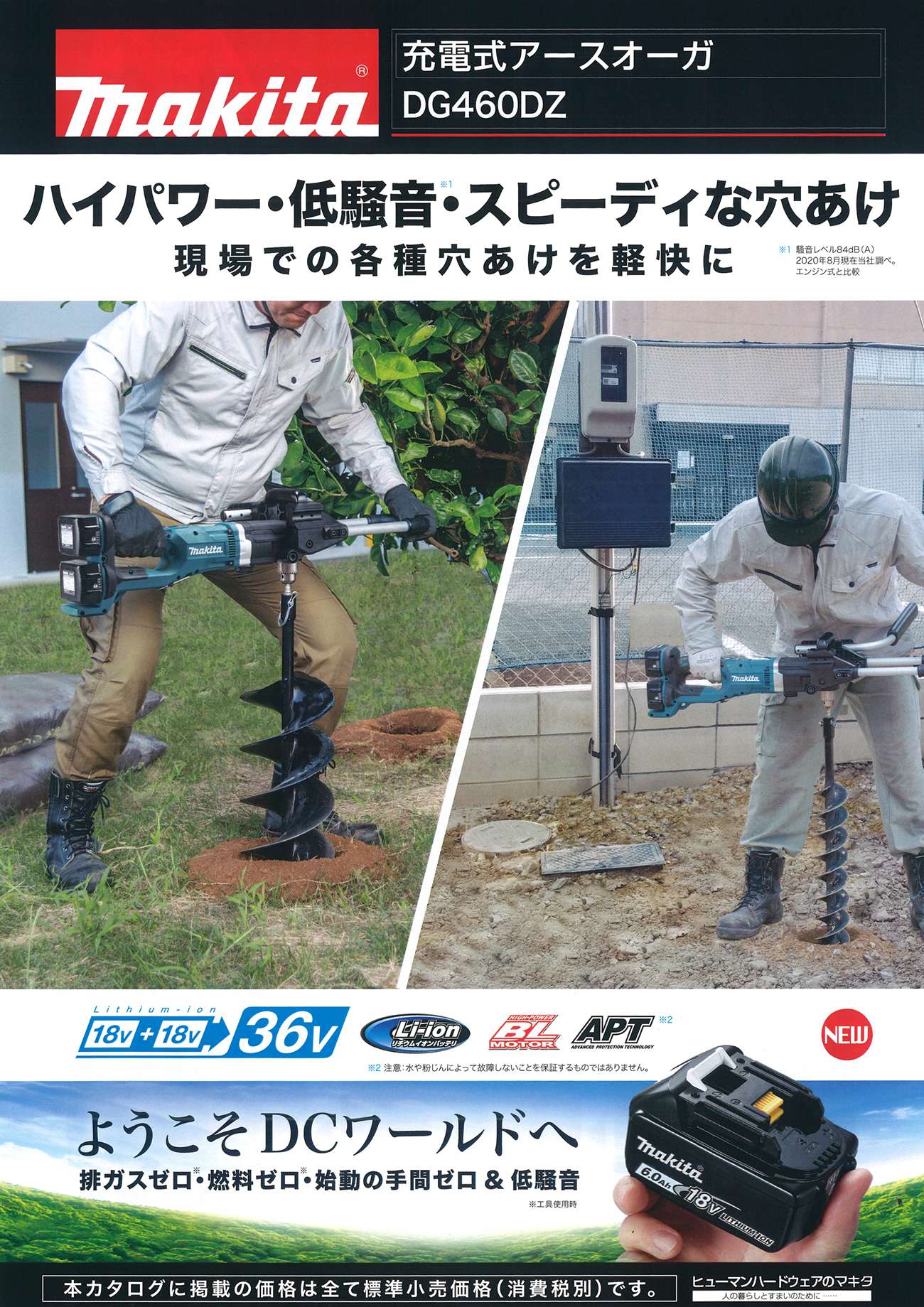 マキタ DG460DZ 充電式アースオーガー 36V(18V+18V) 【送料無料