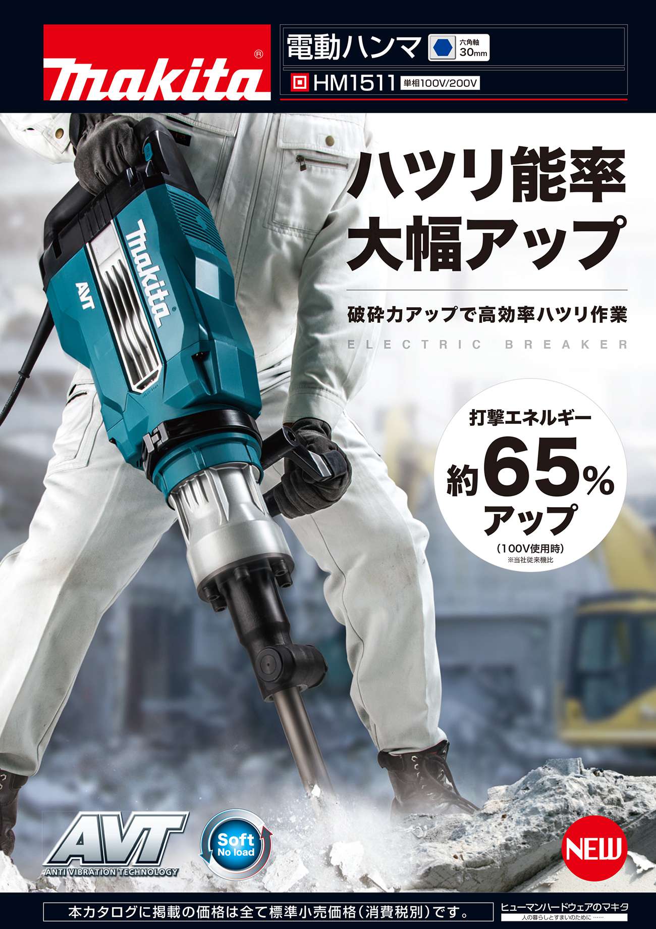 マキタ HM1511 電動ハンマー 六角軸30mm ※100V/200V - 工具通販クニモトハモノ (国本刃物)