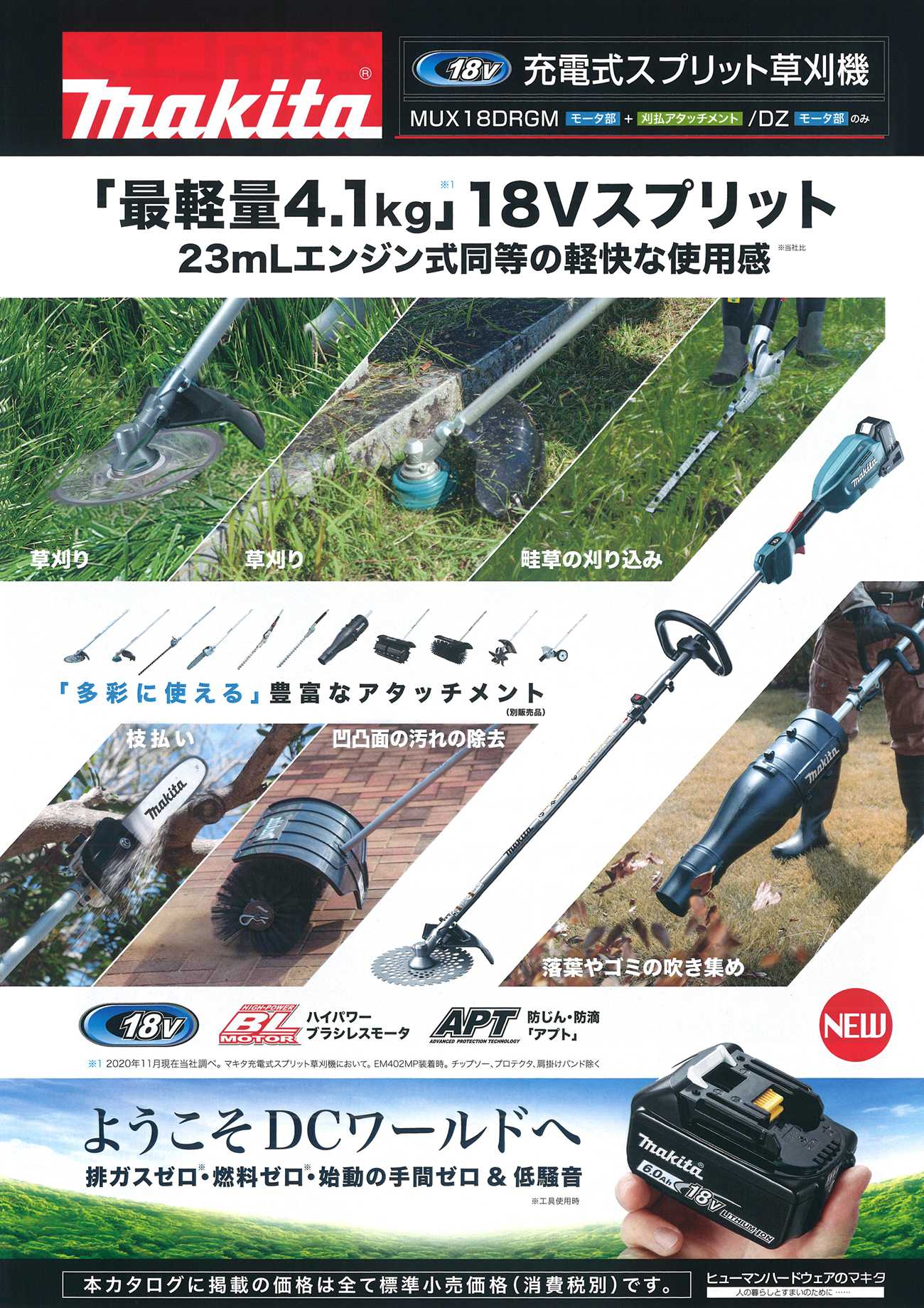 マキタ 充電式スプリット草刈機 MUX18D・MUX60D・MUX01G 「別売