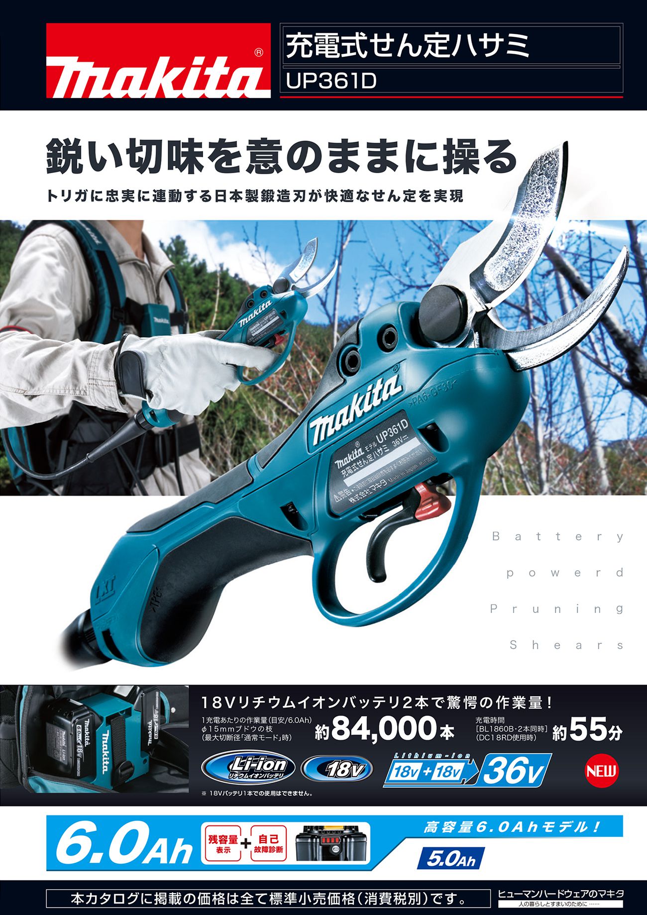 マキタ UP361DPG2 UP361DZ 充電式せん定ハサミ 36V 【送料無料】 工具通販クニモトハモノ (国本刃物)