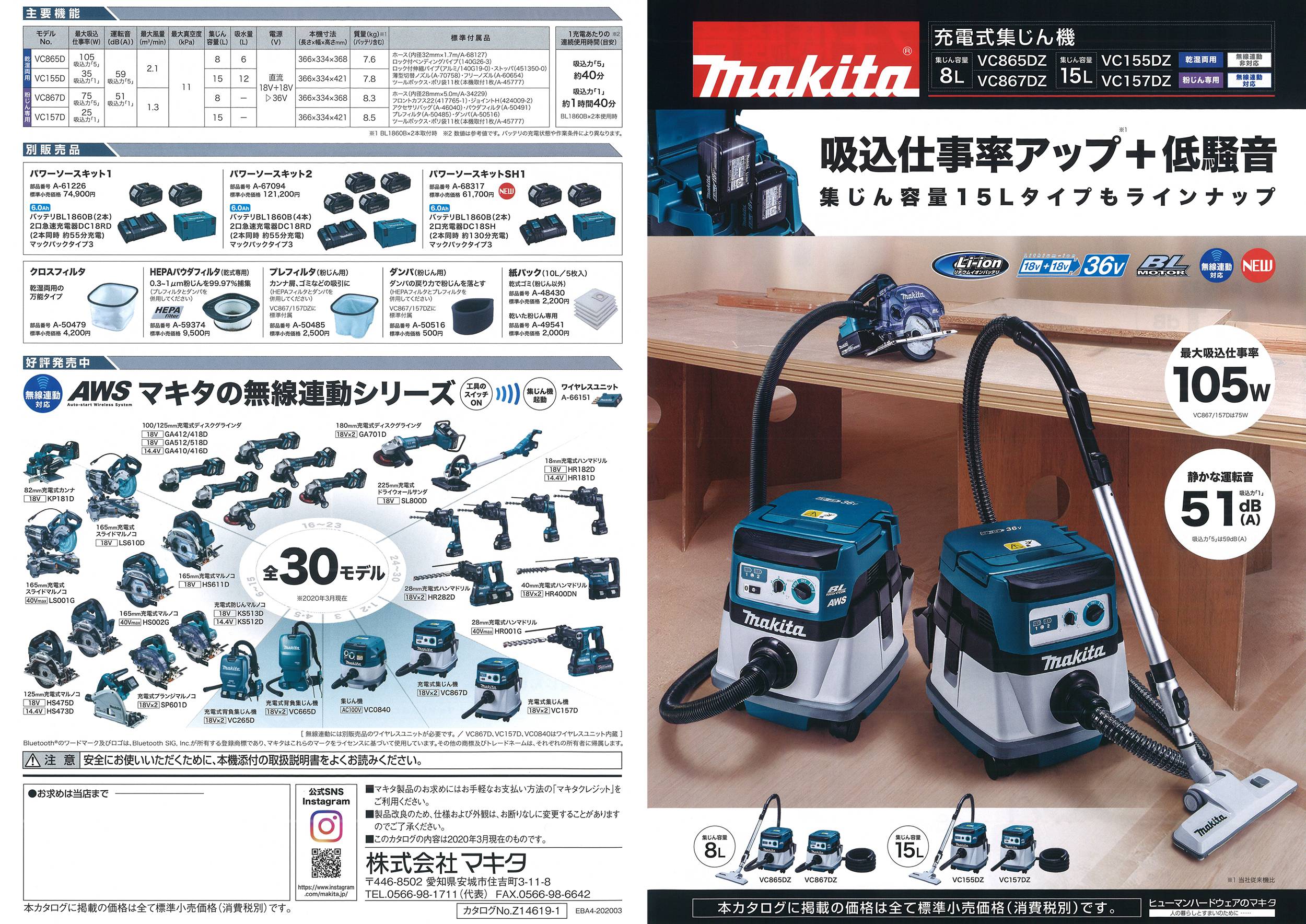 makita マキタ 電気集じん機 無線連動対応（ユニット内蔵） VC0840