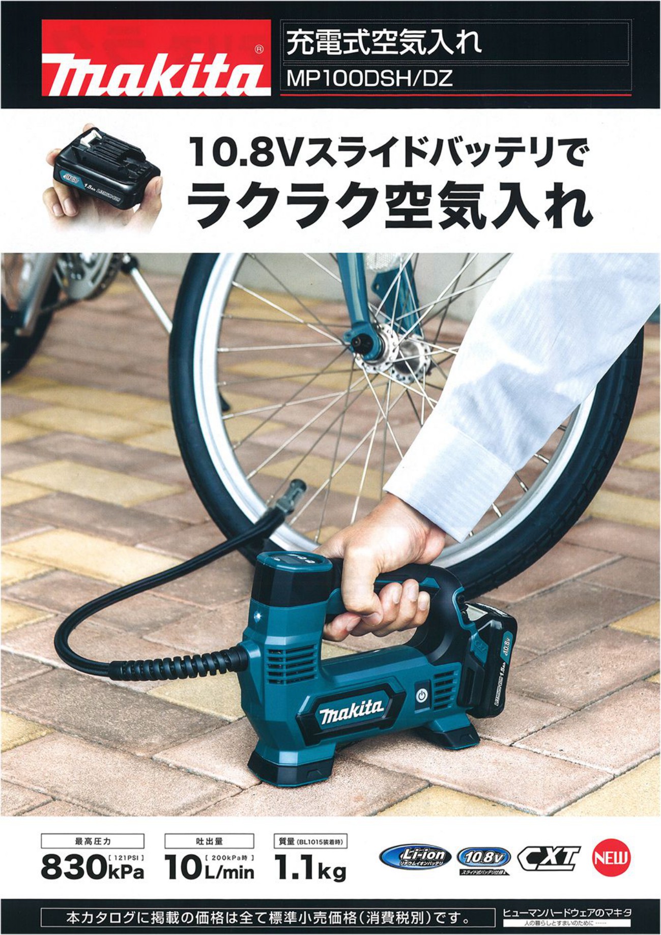 マキタ MP100DSH 充電式空気入れ 10.8V 1.5Ah (バッテリ・充電器