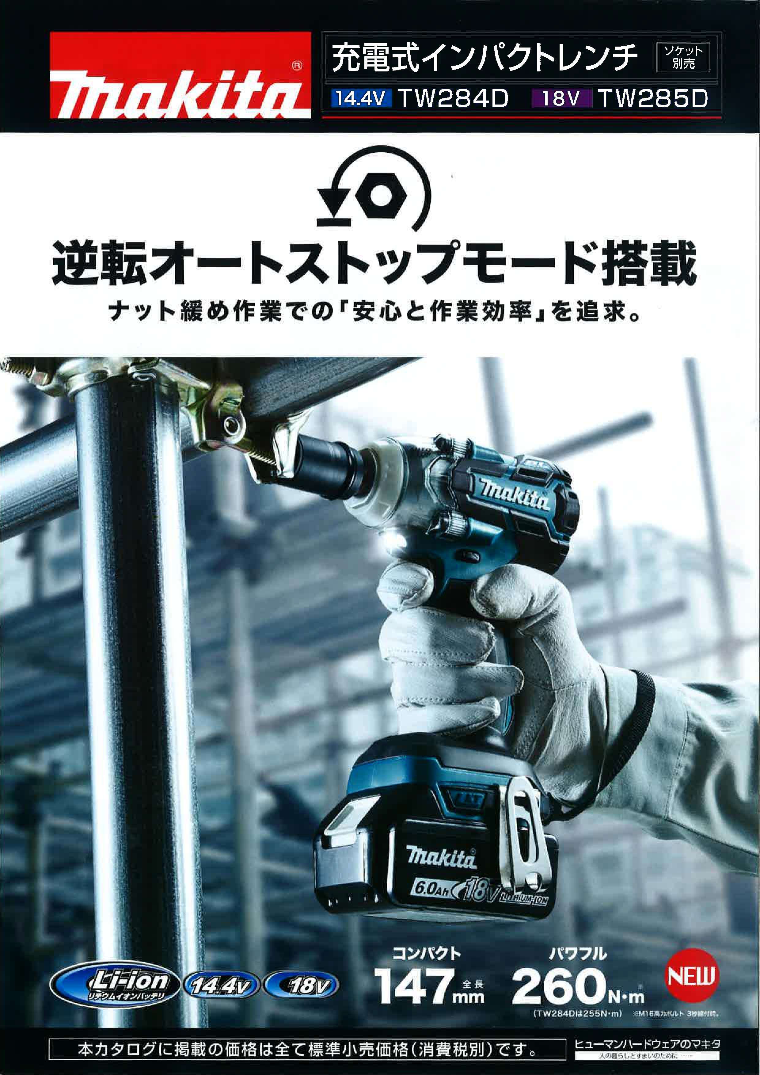 □□MAKITA マキタ 充電式インパクトレンチ　18V TW285DRGX ブルー