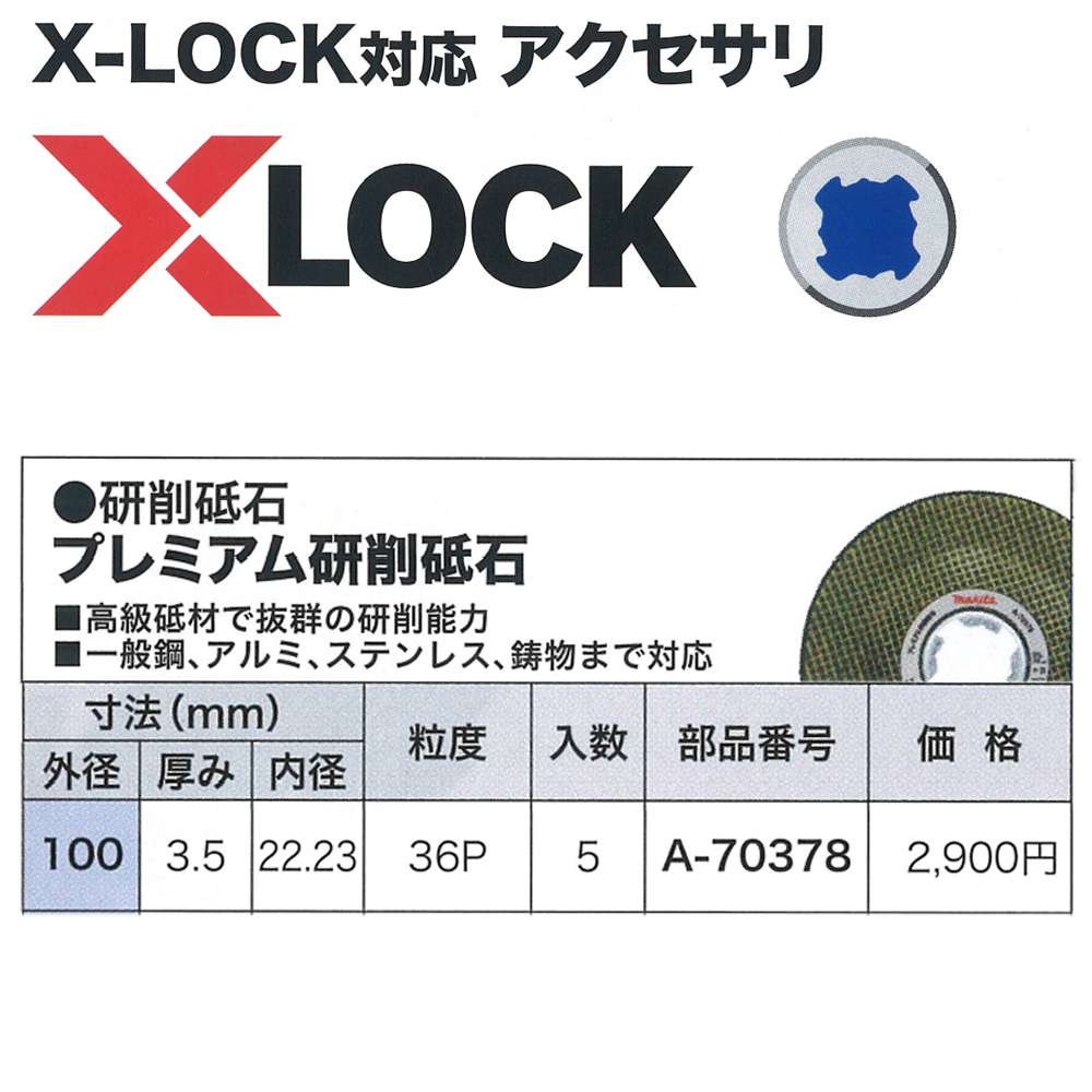 マキタ 【エックスロック対応】 切断砥石 金属・ステンレス用 外径105mm A-70409〜外径125mm A-70421 -  工具通販クニモトハモノ (国本刃物)