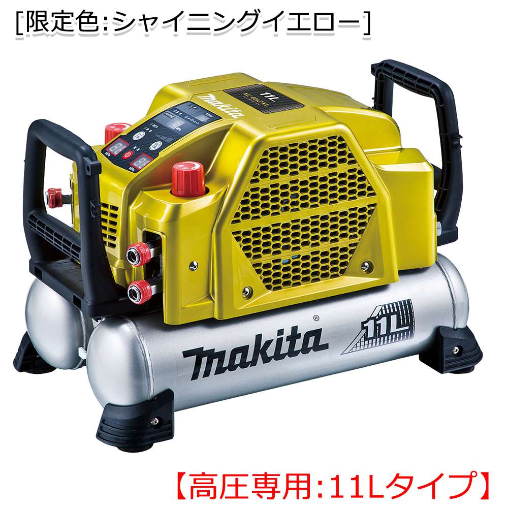 マキタ エアコンプレッサー 高圧/常圧 11L 限定色シャイニングイエロー 