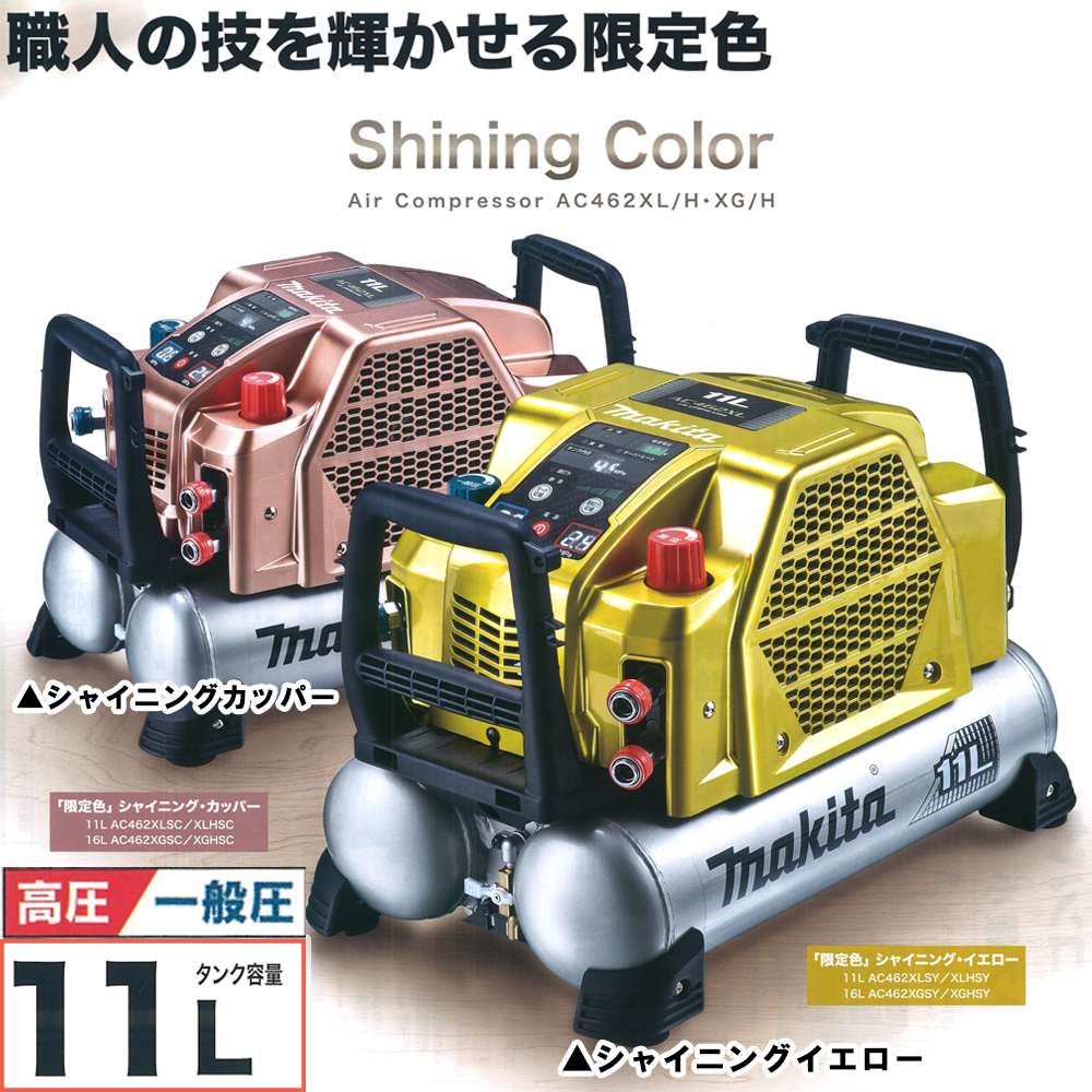 マキタ(makita) エアコンプレッサー 高圧 常圧 AC462XLB