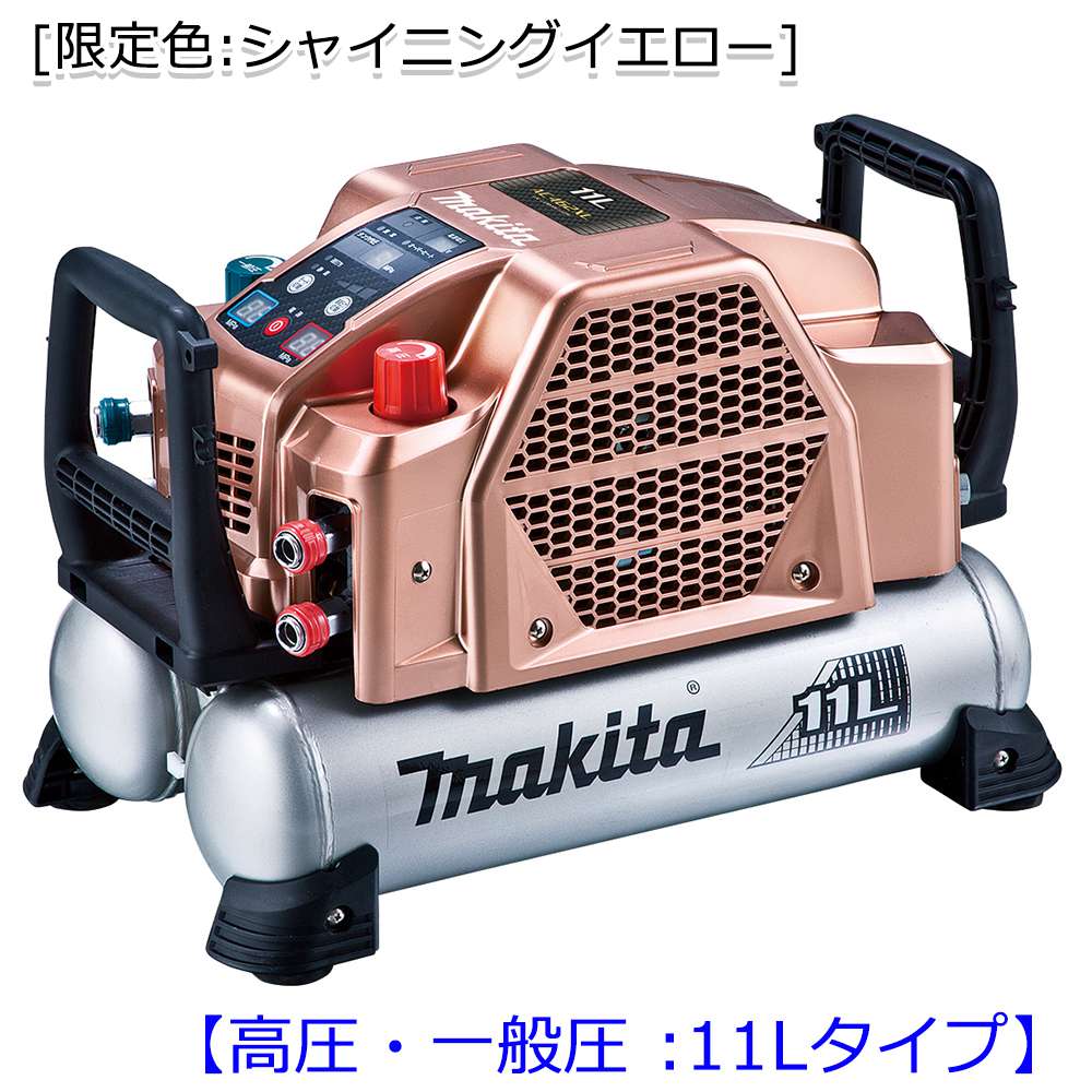 マキタ エアコンプレッサー 高圧/常圧 11L 限定色シャイニングイエロー 