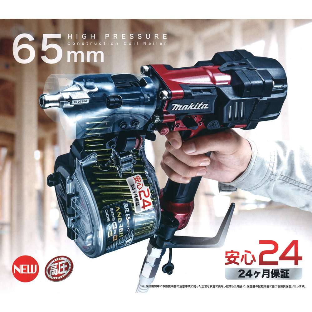 マキタ 高圧エア釘打機 65mm AN636H エアダスタ付(赤)〜AN636HM エアダスタ付(青)【送料無料】 - 工具通販クニモトハモノ  (国本刃物)